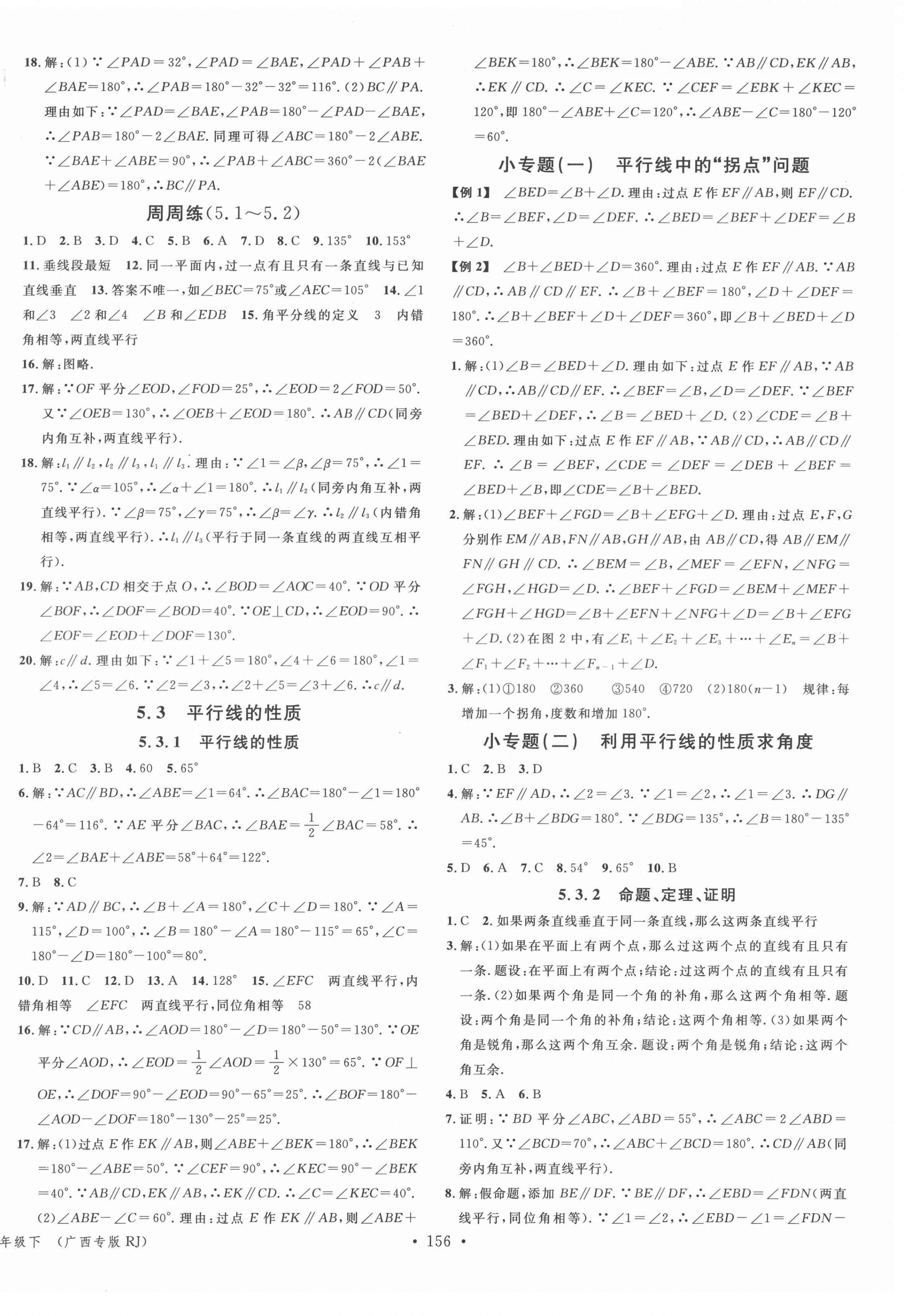 2022年名校課堂七年級(jí)數(shù)學(xué)下冊(cè)人教版1廣西專版 第2頁(yè)