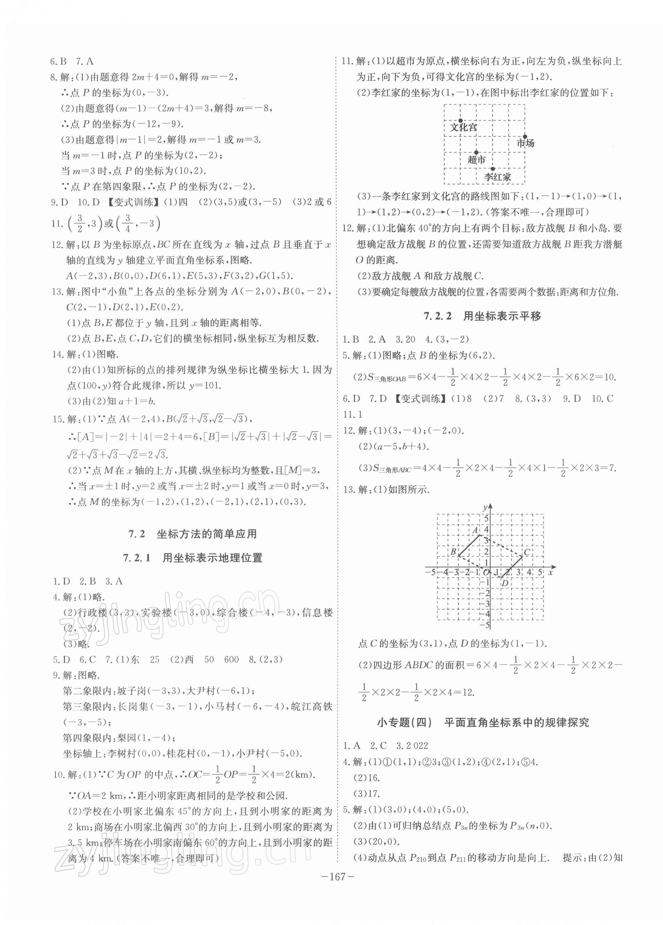 2022年课时A计划七年级数学下册人教版 参考答案第7页