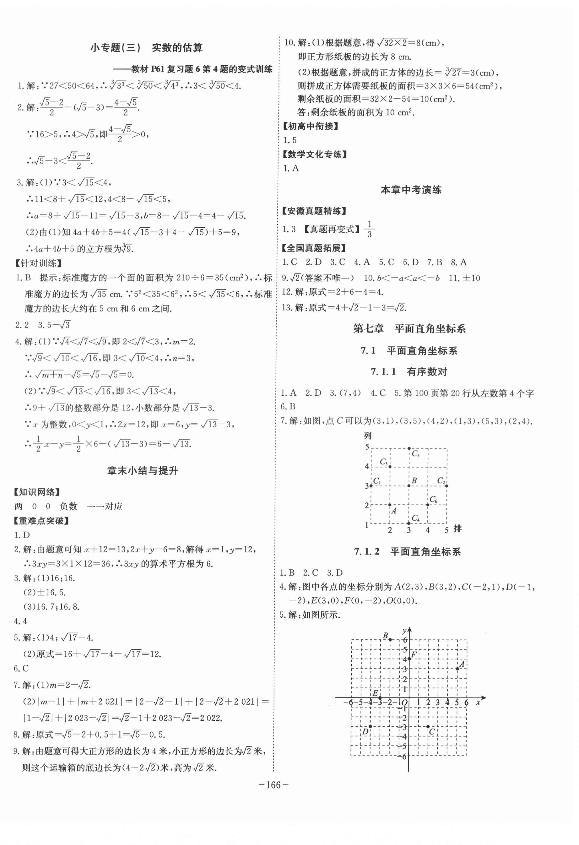 2022年课时A计划七年级数学下册人教版 参考答案第6页