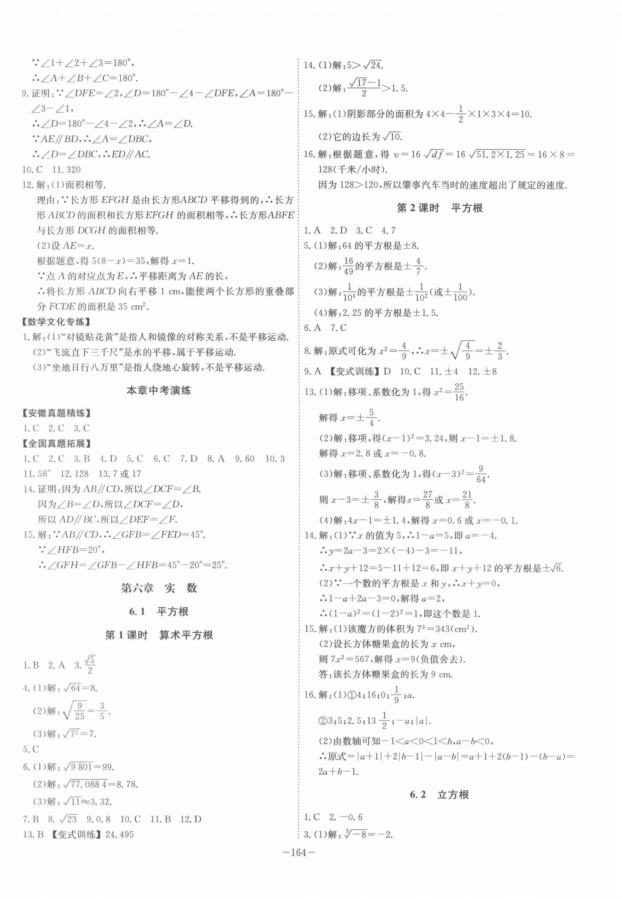 2022年课时A计划七年级数学下册人教版 参考答案第4页