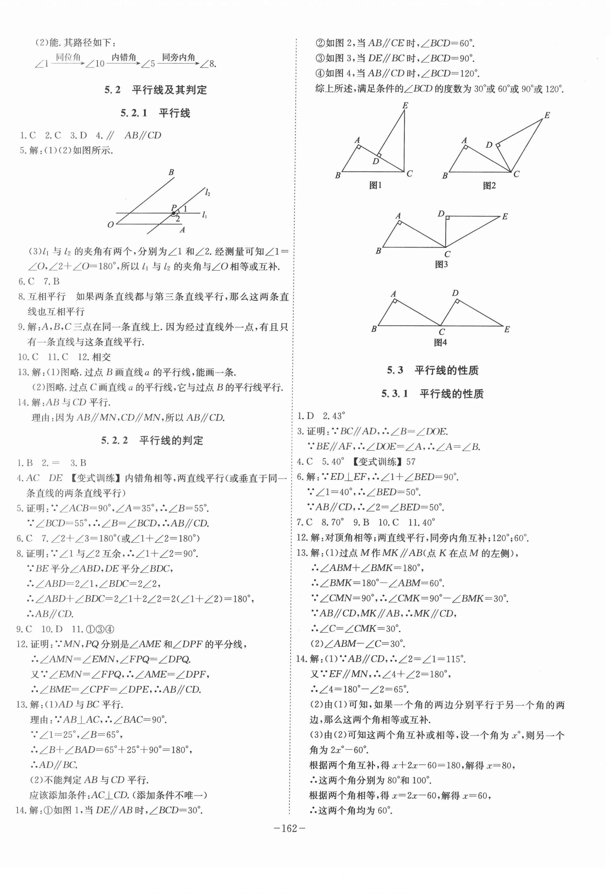 2022年课时A计划七年级数学下册人教版 参考答案第2页