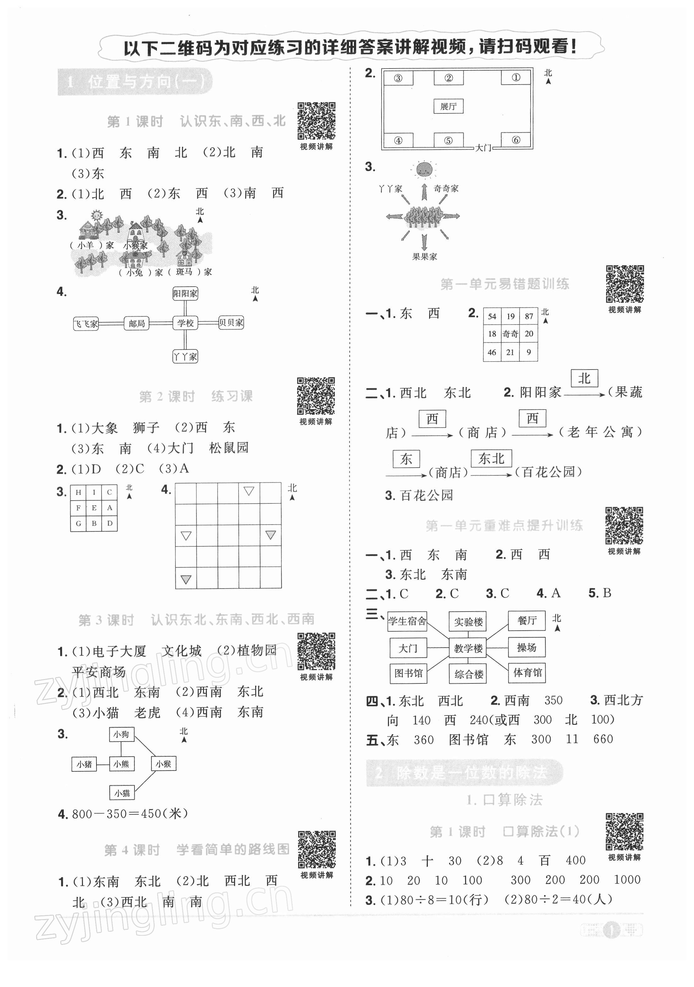 2022年阳光同学课时优化作业三年级数学下册人教版 第1页