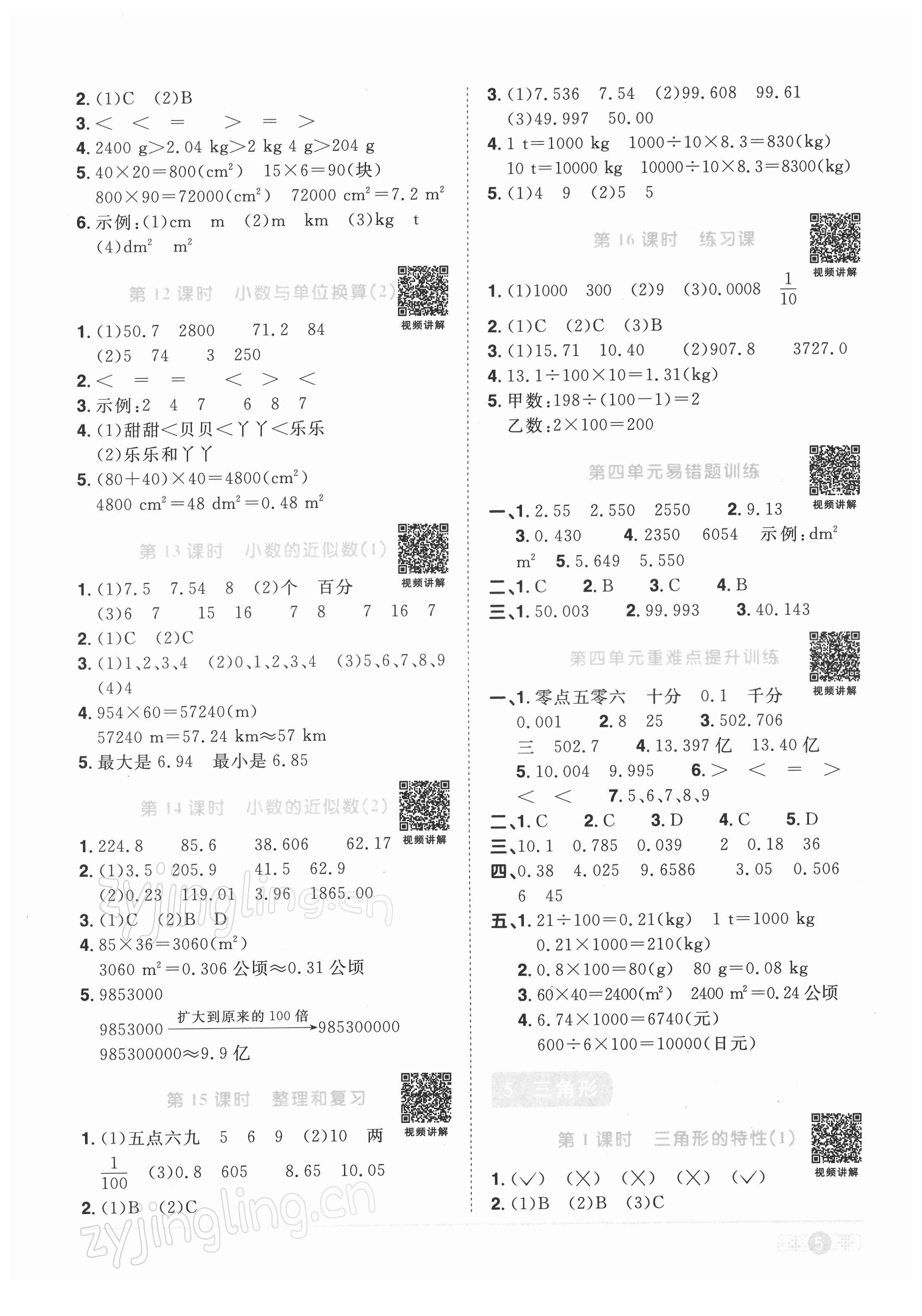 2022年阳光同学课时优化作业四年级数学下册人教版 第5页