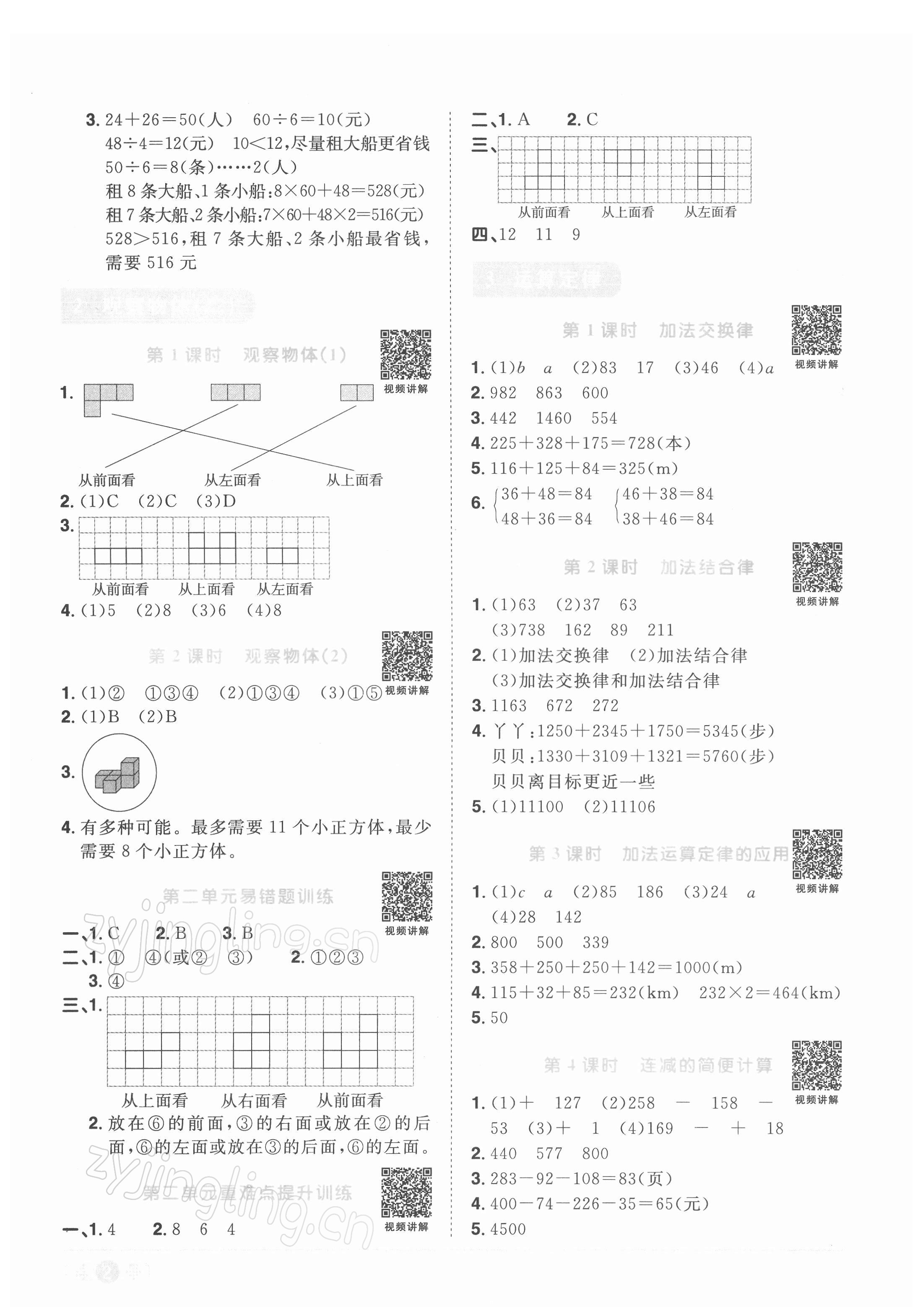 2022年阳光同学课时优化作业四年级数学下册人教版 第2页