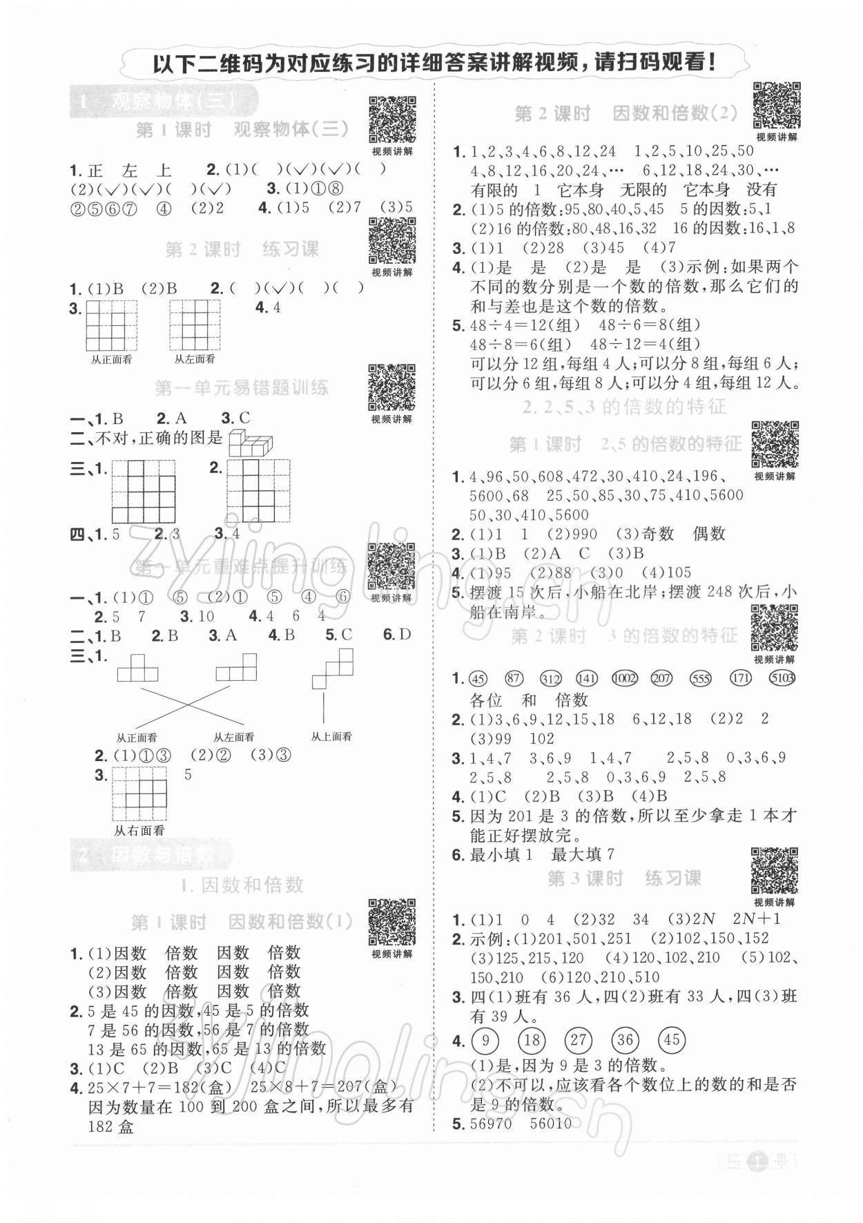 2022年阳光同学课时优化作业五年级数学下册人教版 第1页