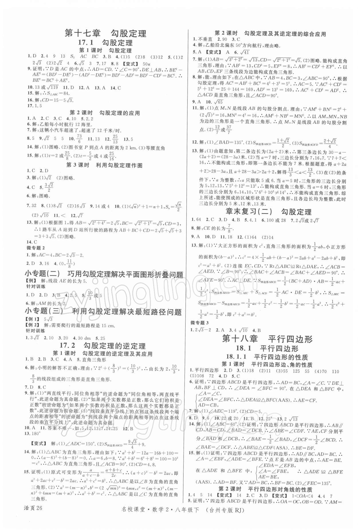 2022年名校课堂八年级数学下册人教版台州专版 第2页