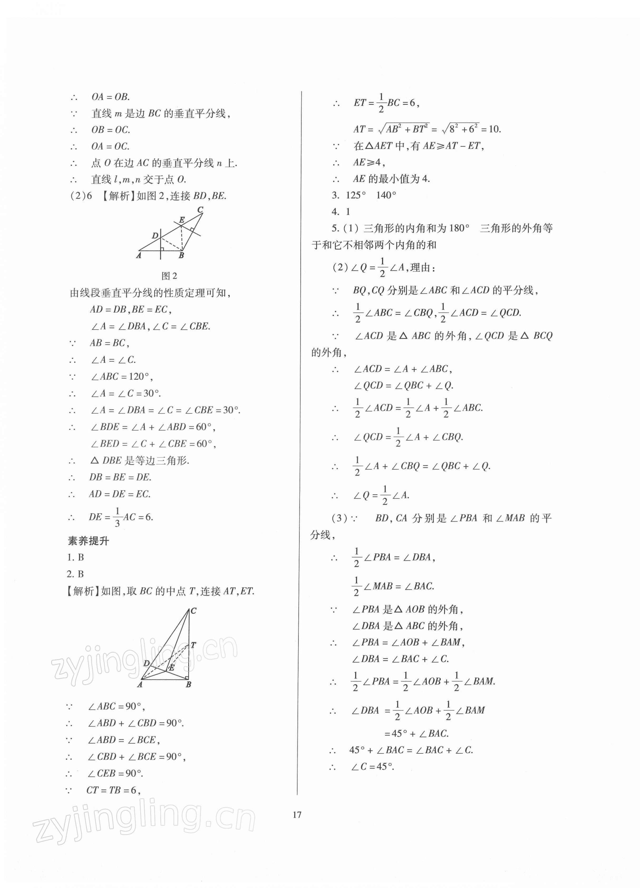 2022年山西省中考指导数学 参考答案第17页