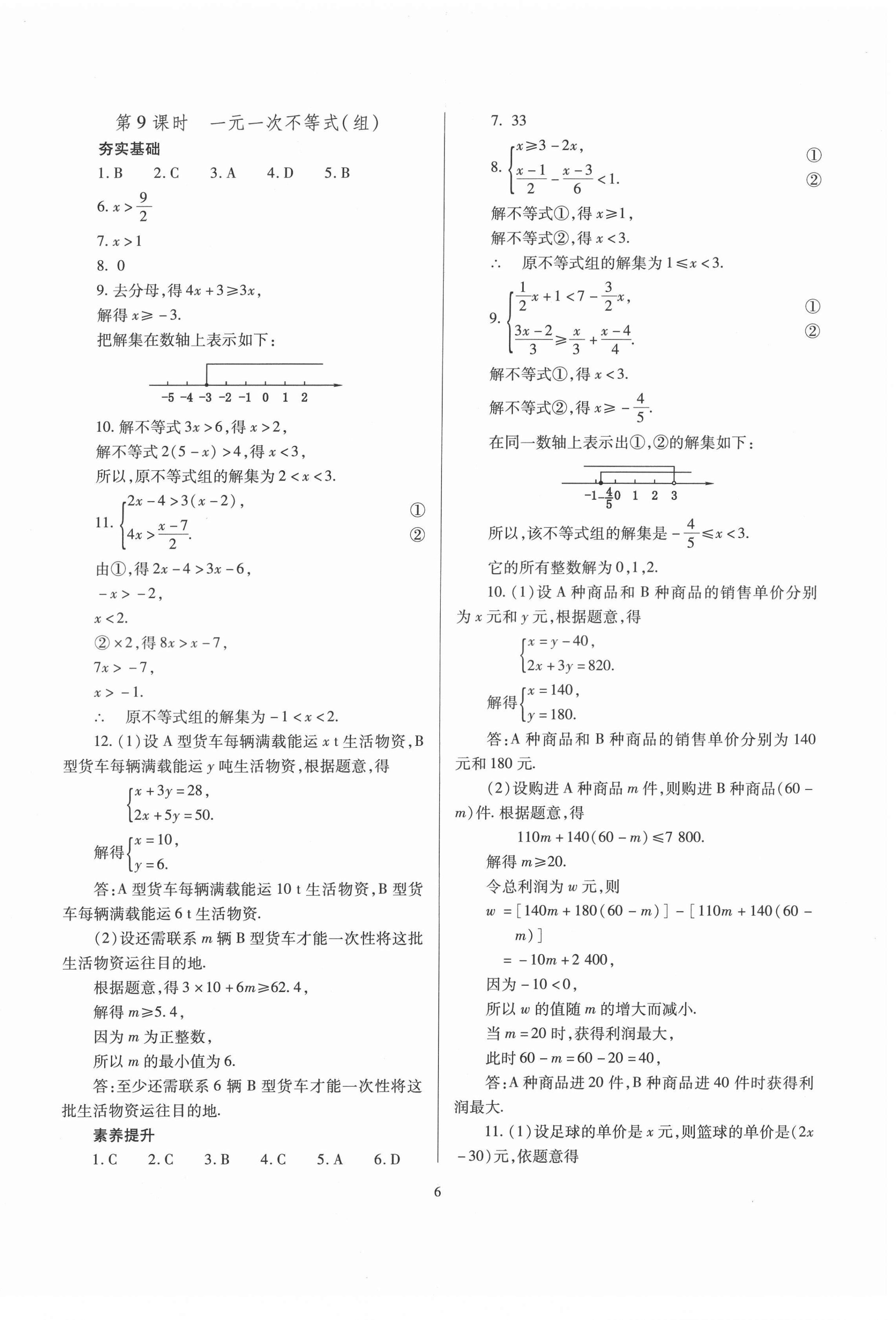 2022年山西省中考指导数学 参考答案第6页