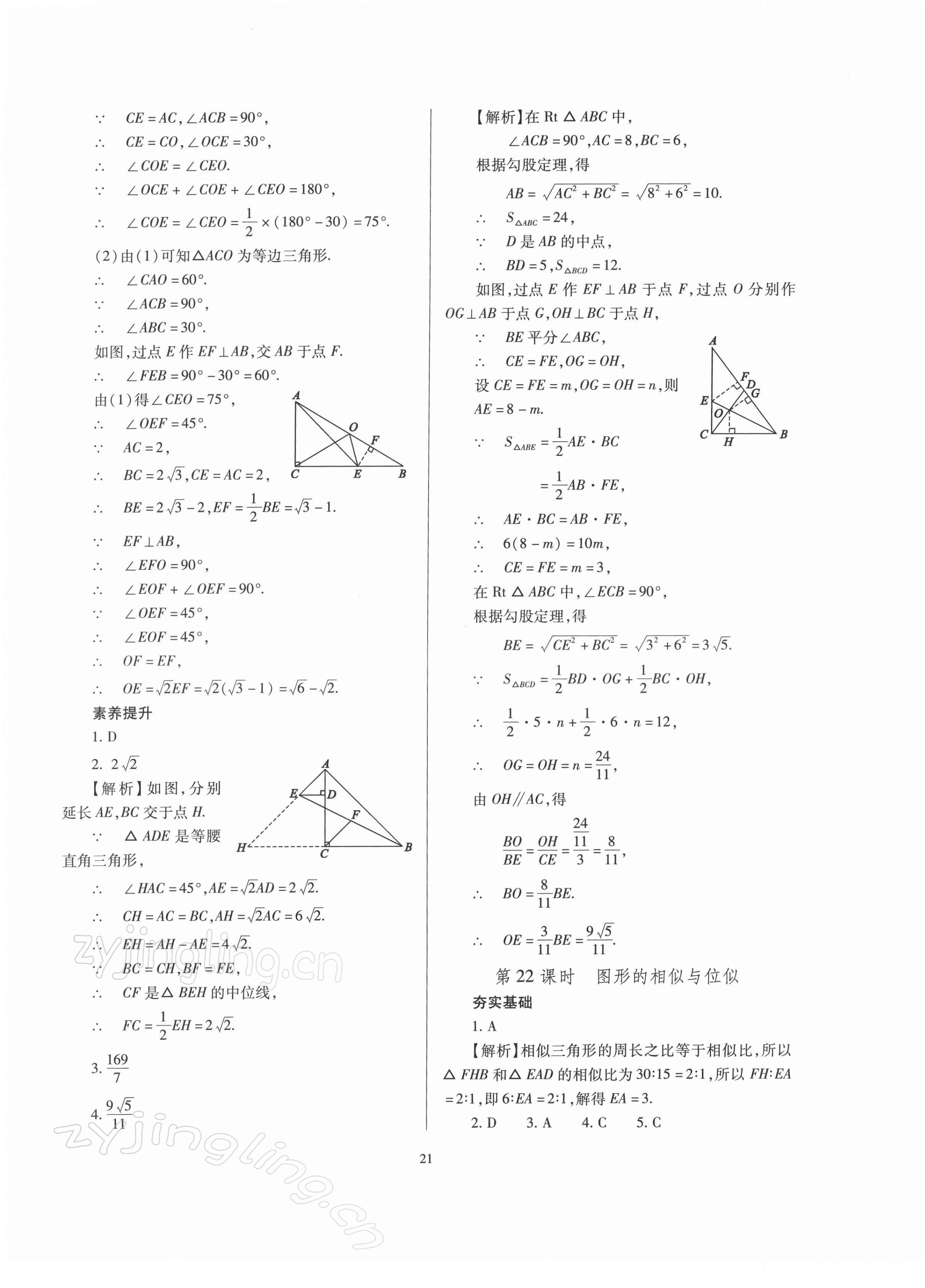 2022年山西省中考指导数学 参考答案第21页