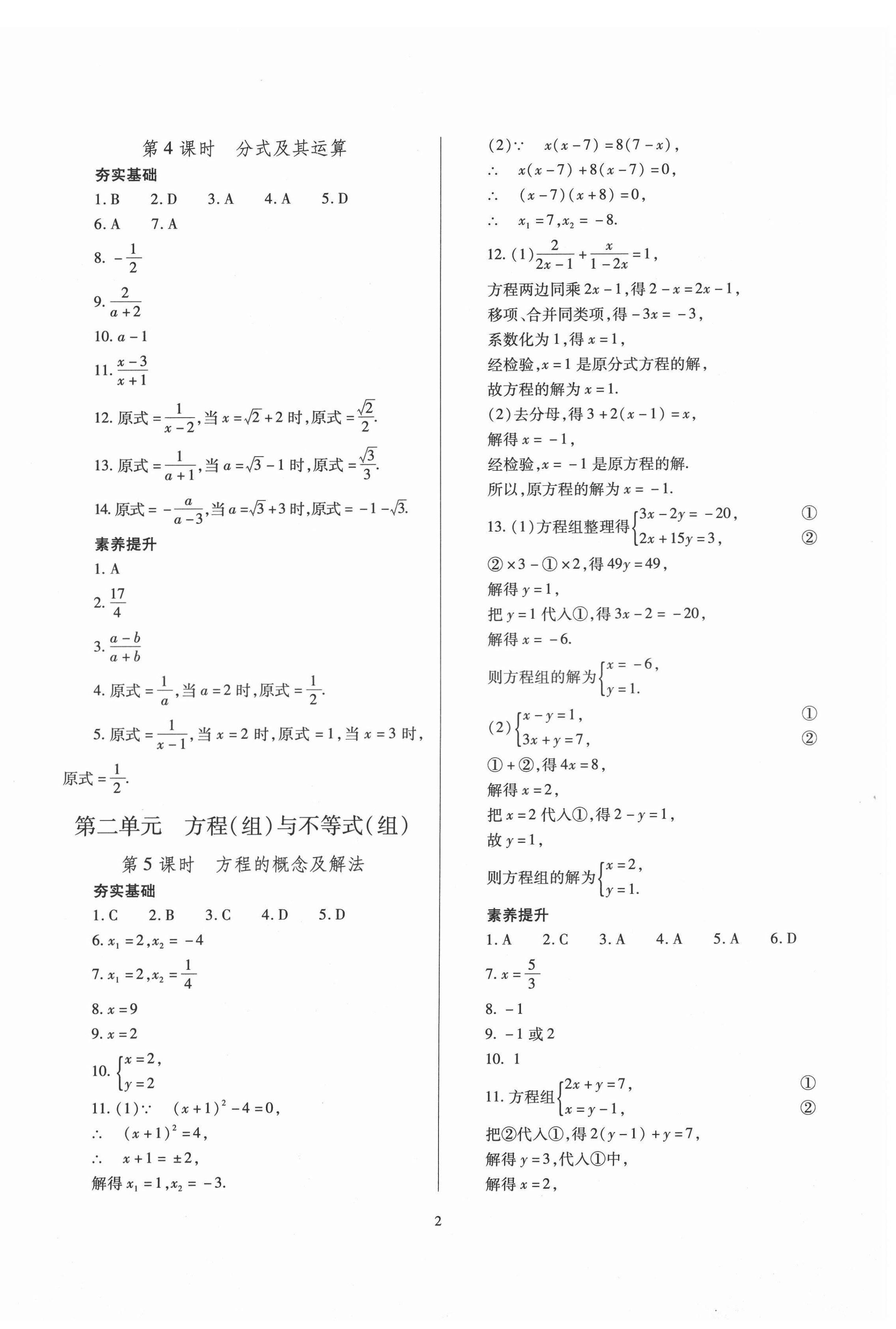 2022年山西省中考指导数学 参考答案第2页