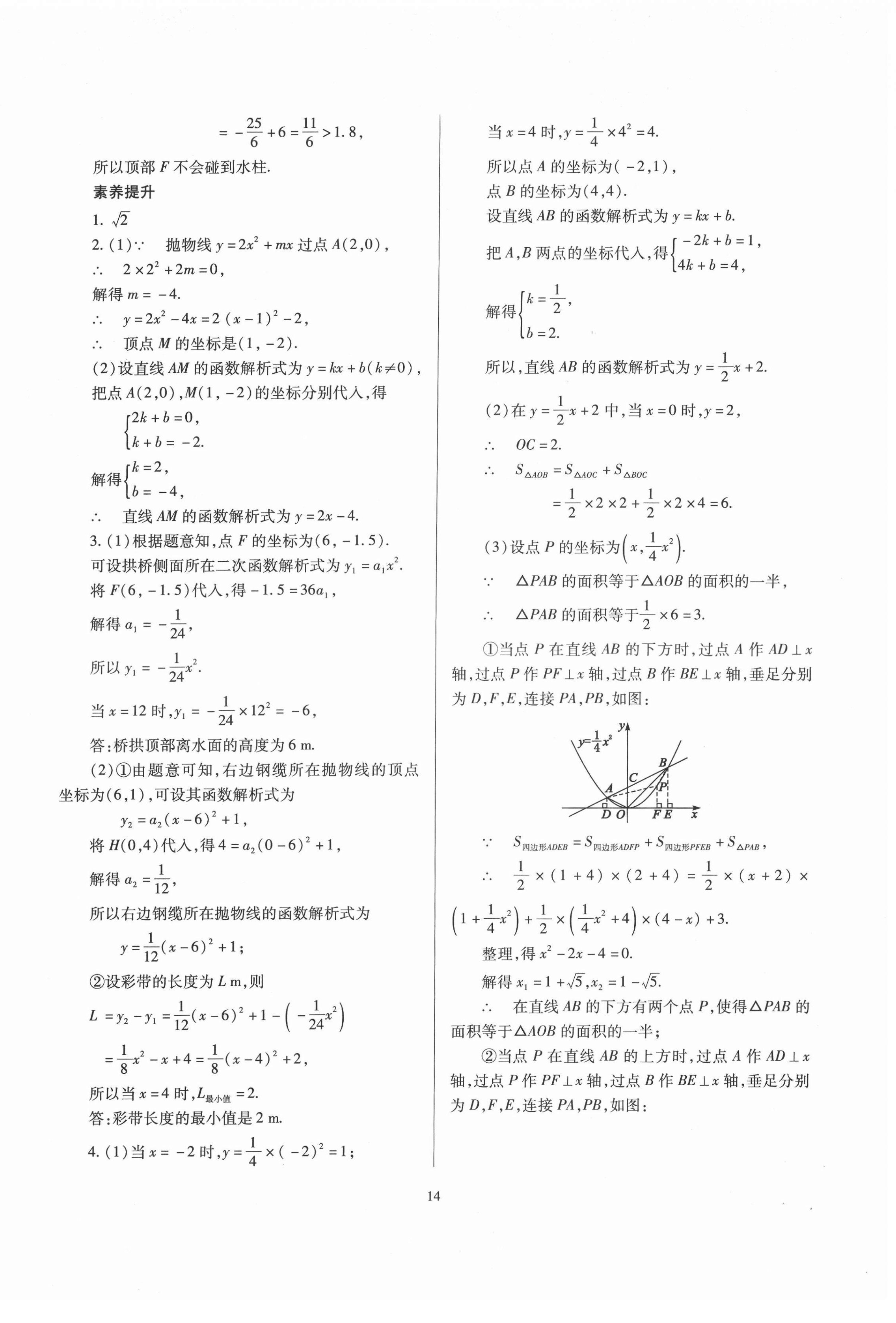 2022年山西省中考指导数学 参考答案第14页