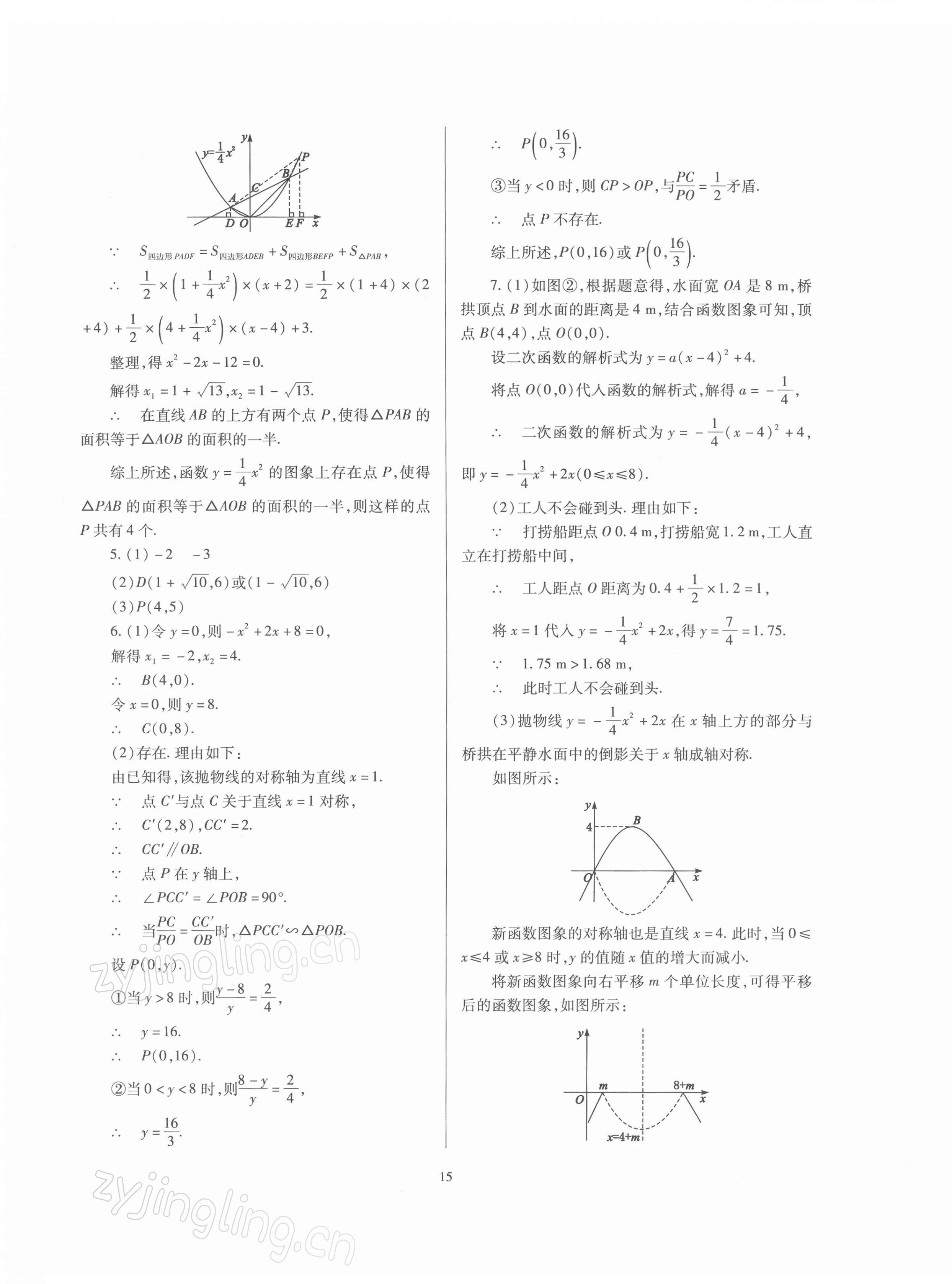 2022年山西省中考指导数学 参考答案第15页