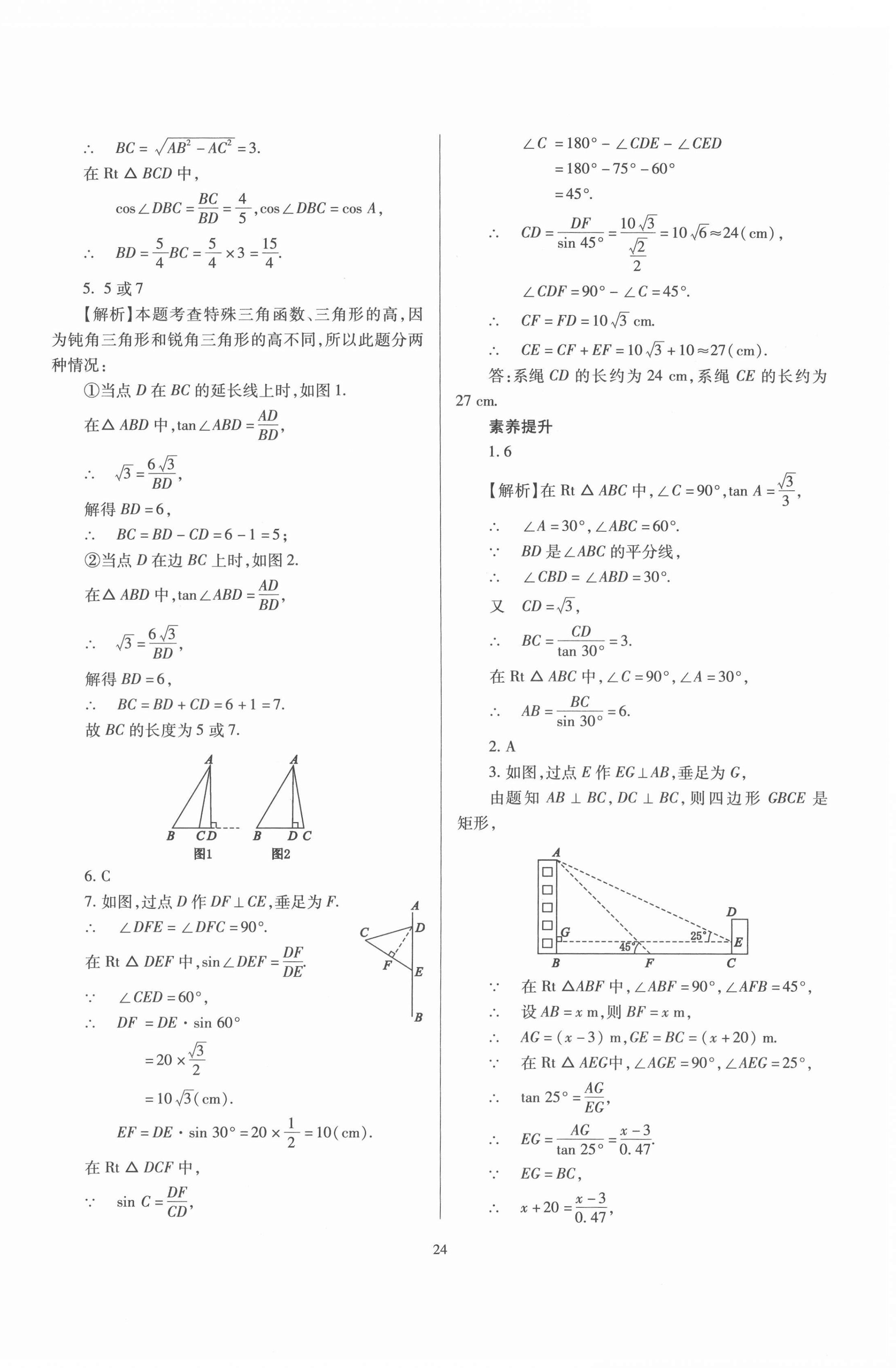 2022年山西省中考指导数学 参考答案第24页