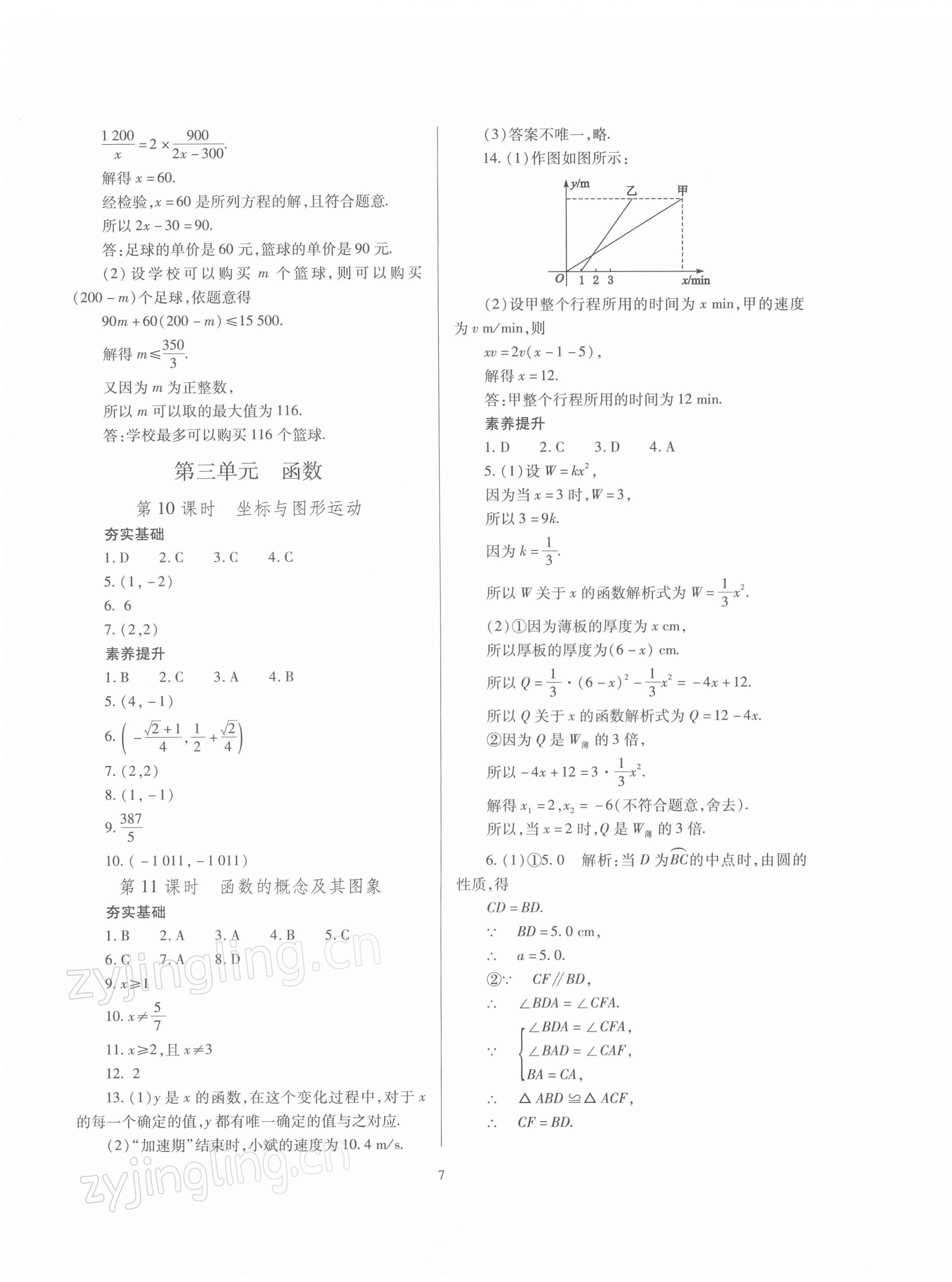 2022年山西省中考指导数学 参考答案第7页