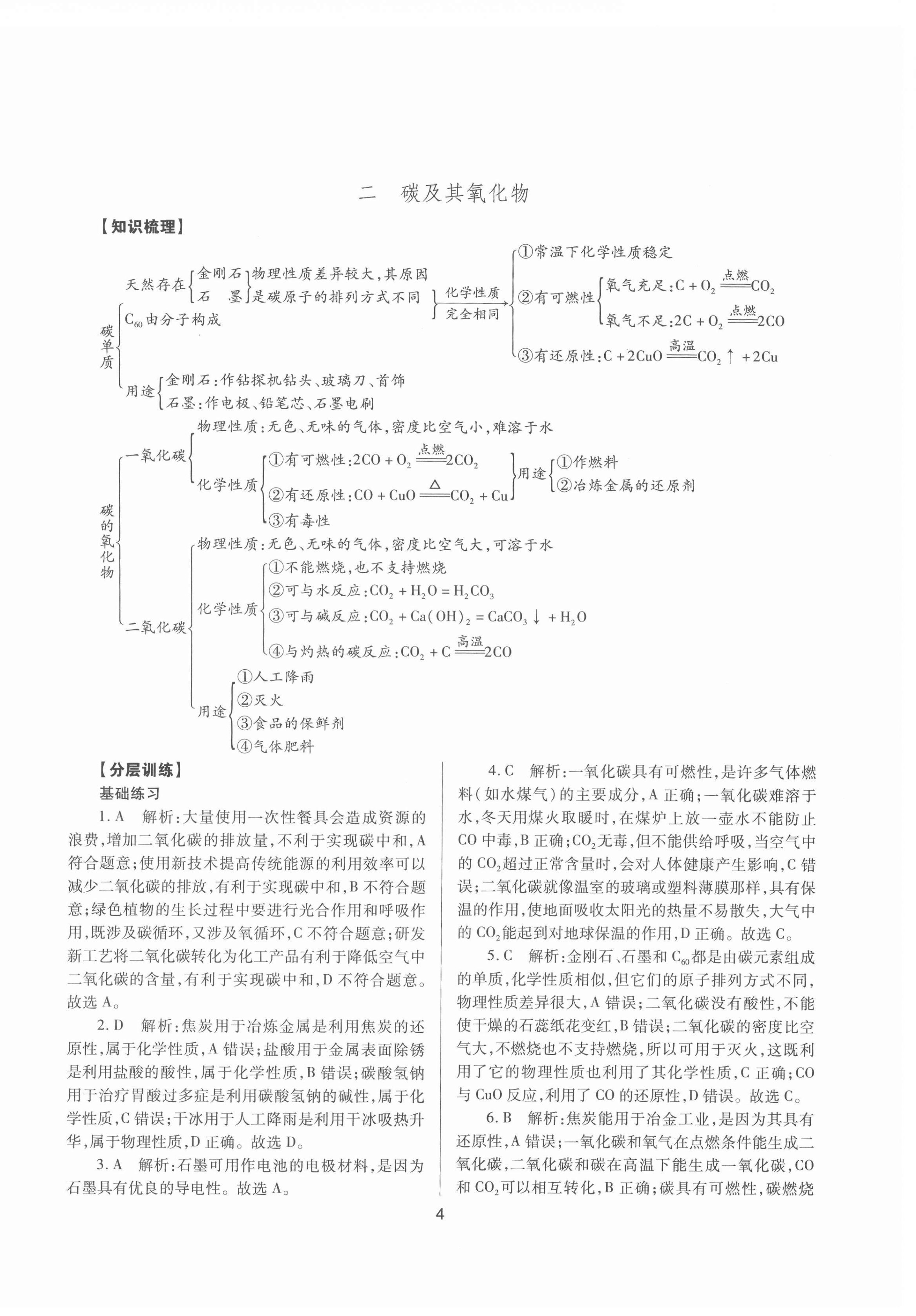 2022年山西省中考指导化学 参考答案第4页