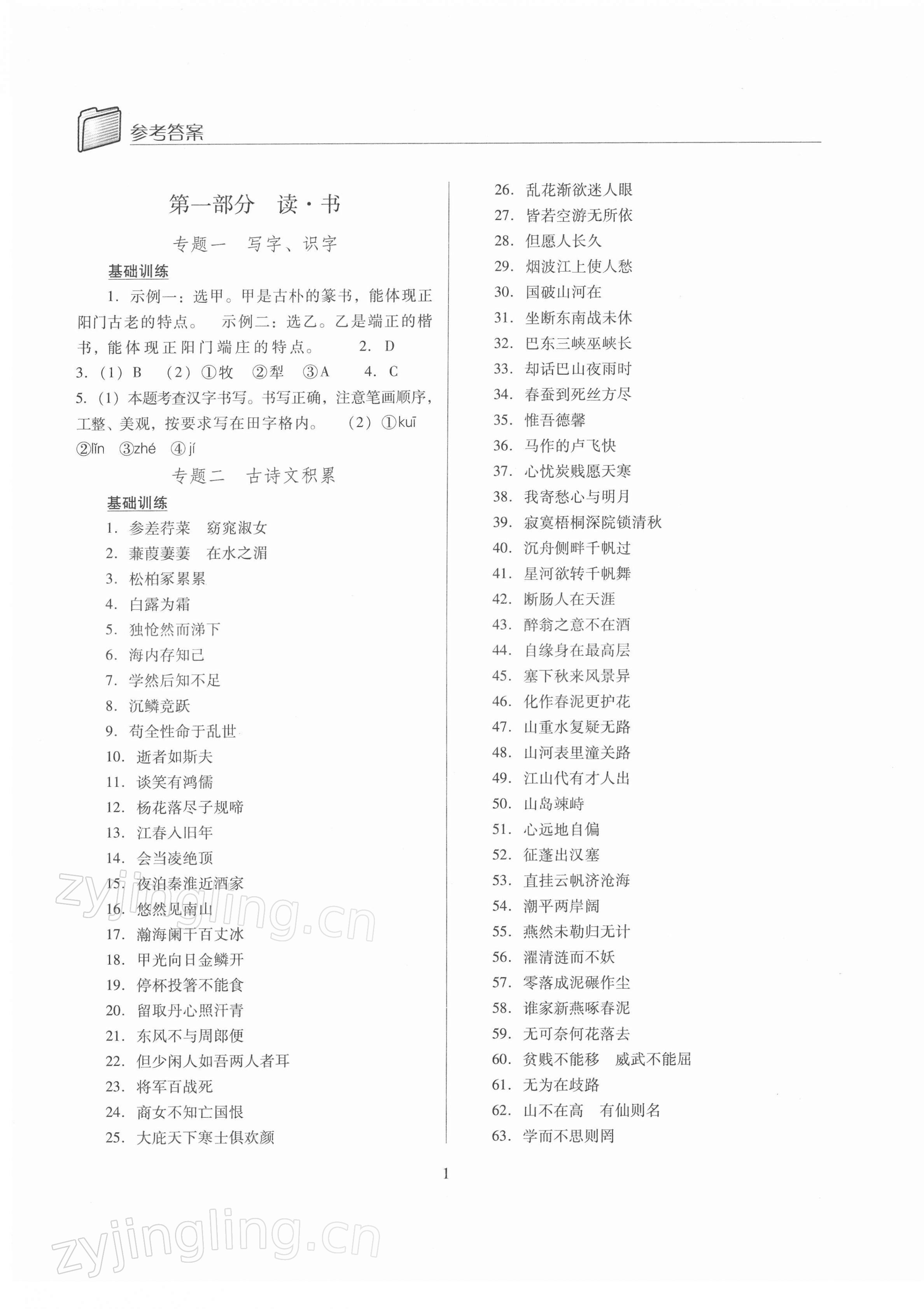 2022年山西省中考指導(dǎo)語文 參考答案第1頁