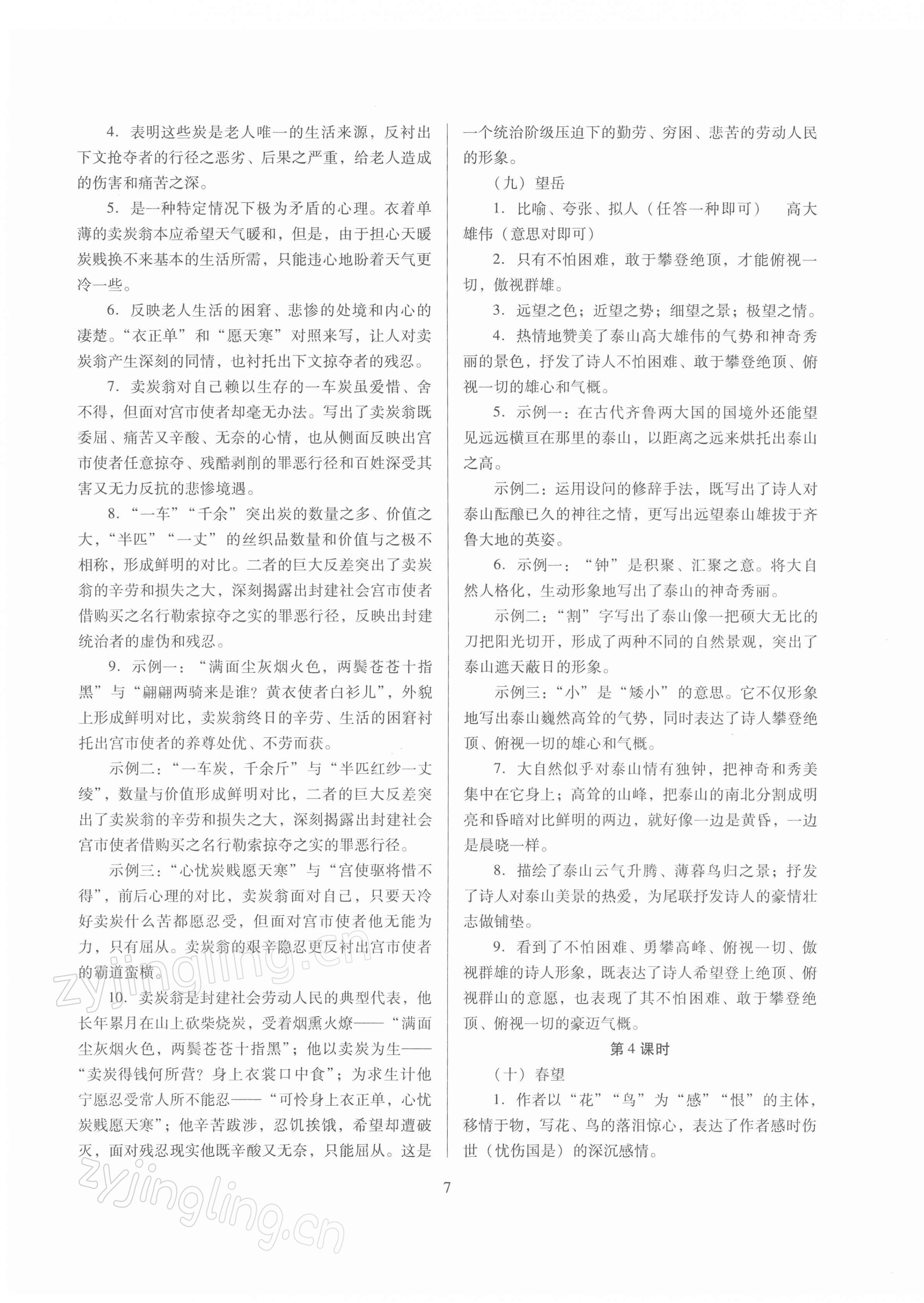 2022年山西省中考指導(dǎo)語文 參考答案第7頁