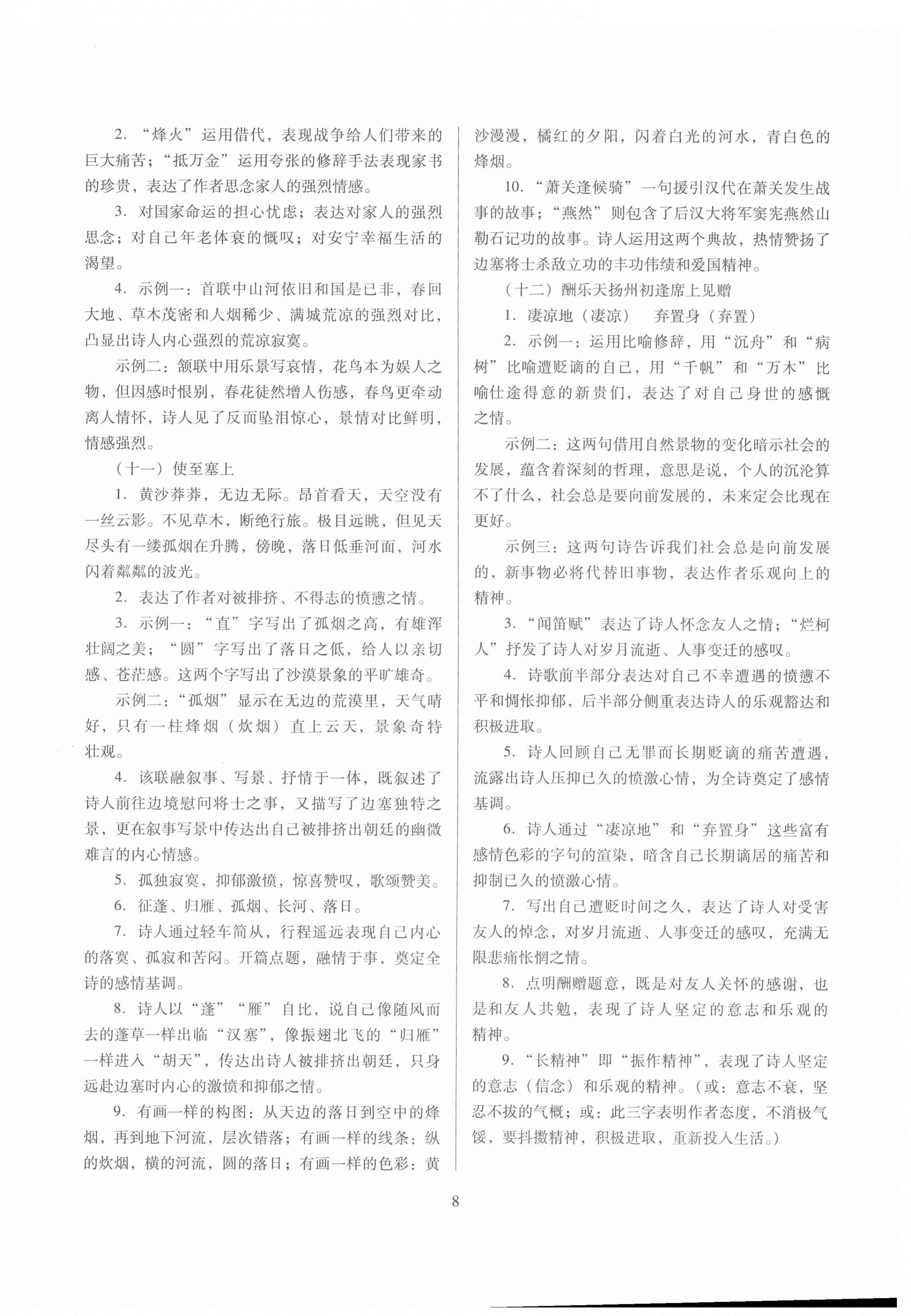 2022年山西省中考指導(dǎo)語文 參考答案第8頁