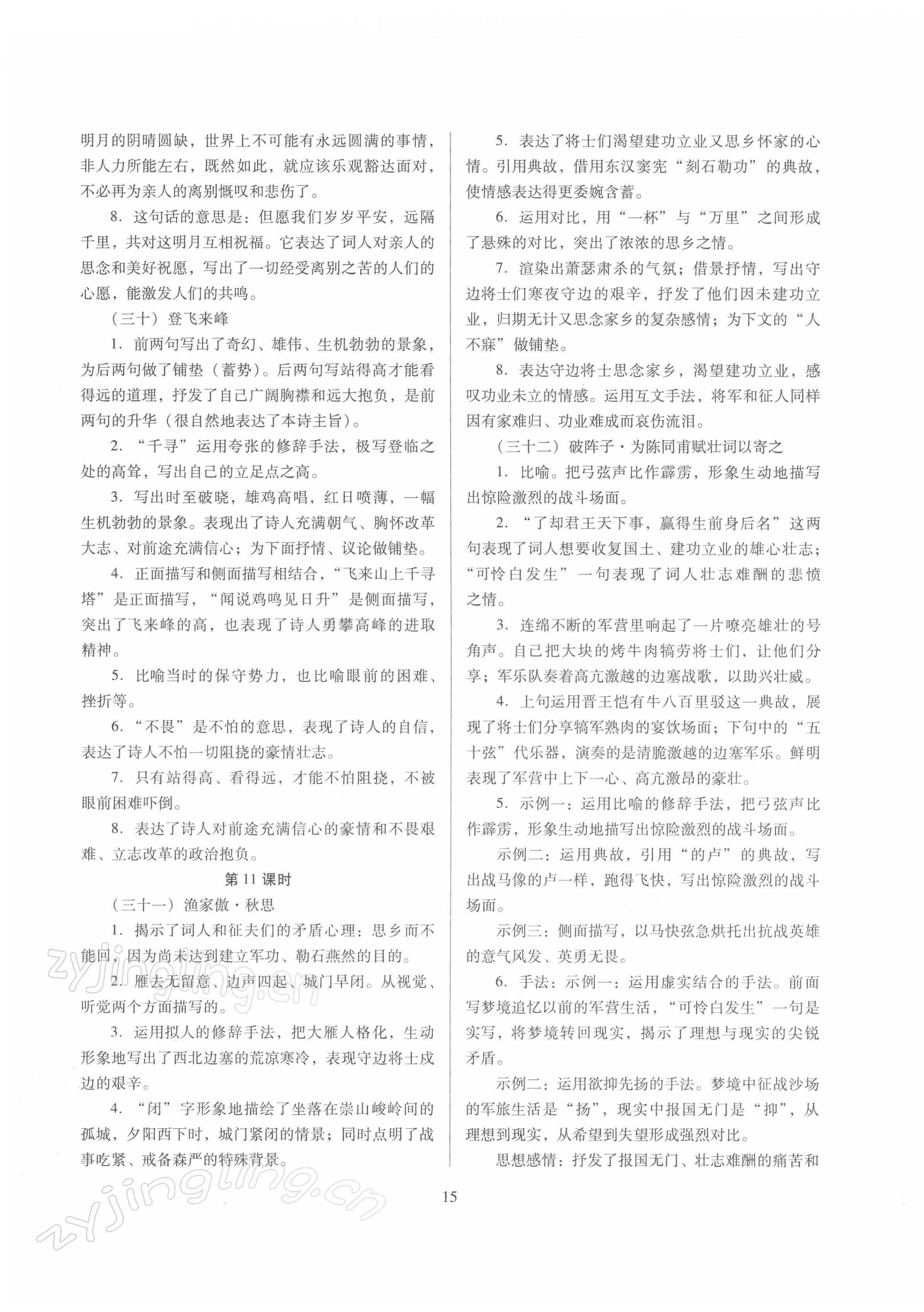 2022年山西省中考指導(dǎo)語文 參考答案第15頁