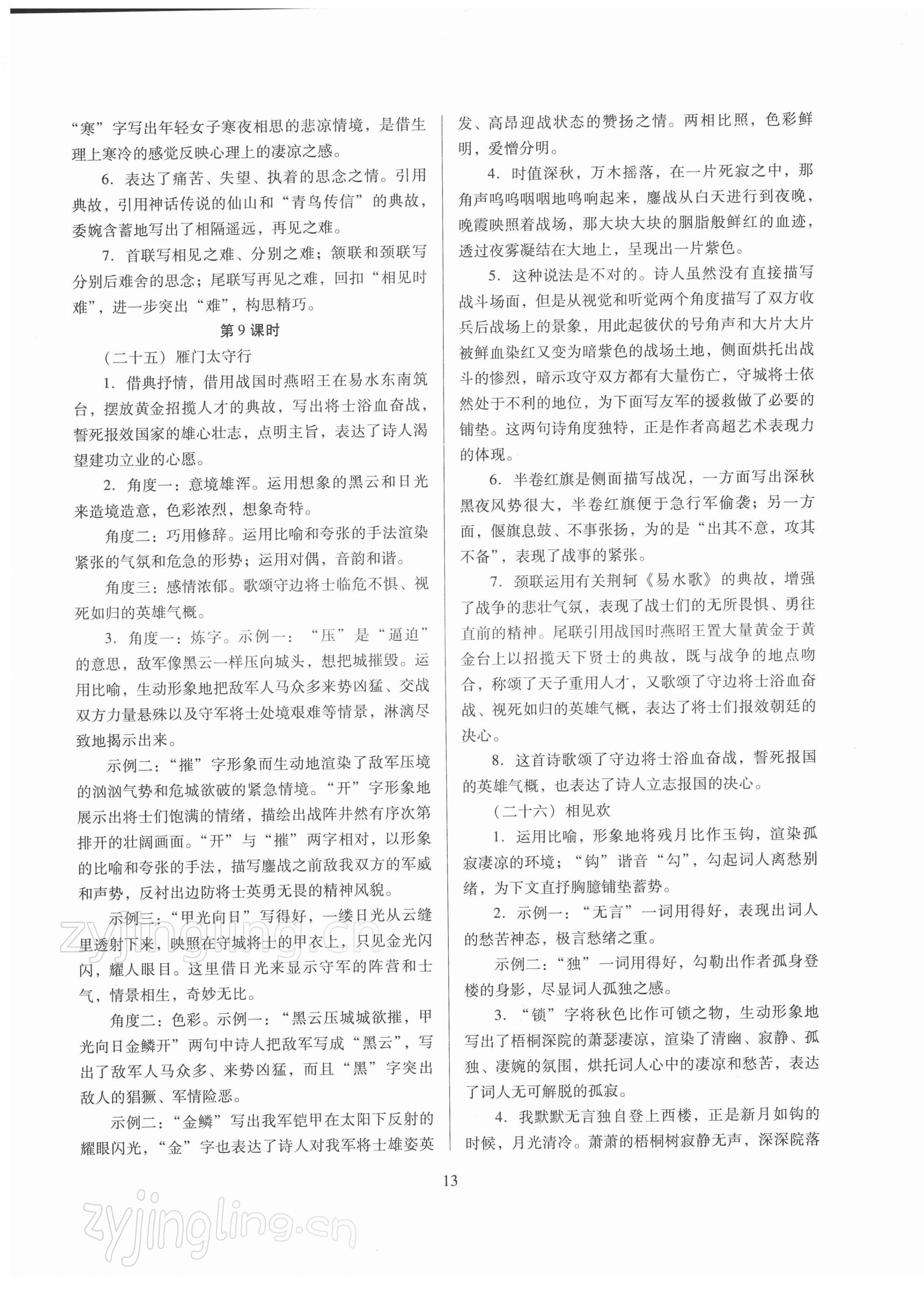 2022年山西省中考指導(dǎo)語文 參考答案第13頁