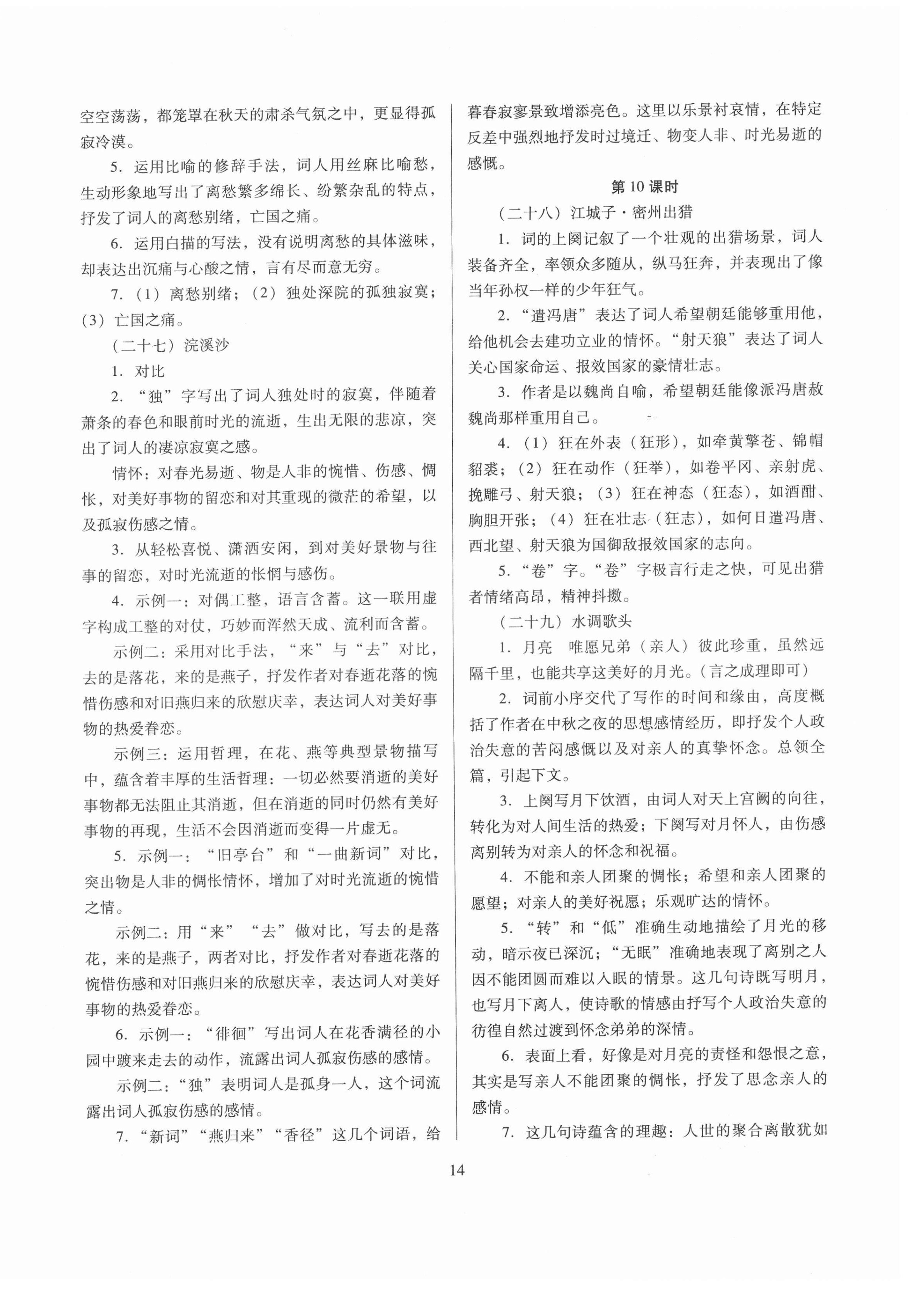 2022年山西省中考指導(dǎo)語文 參考答案第14頁