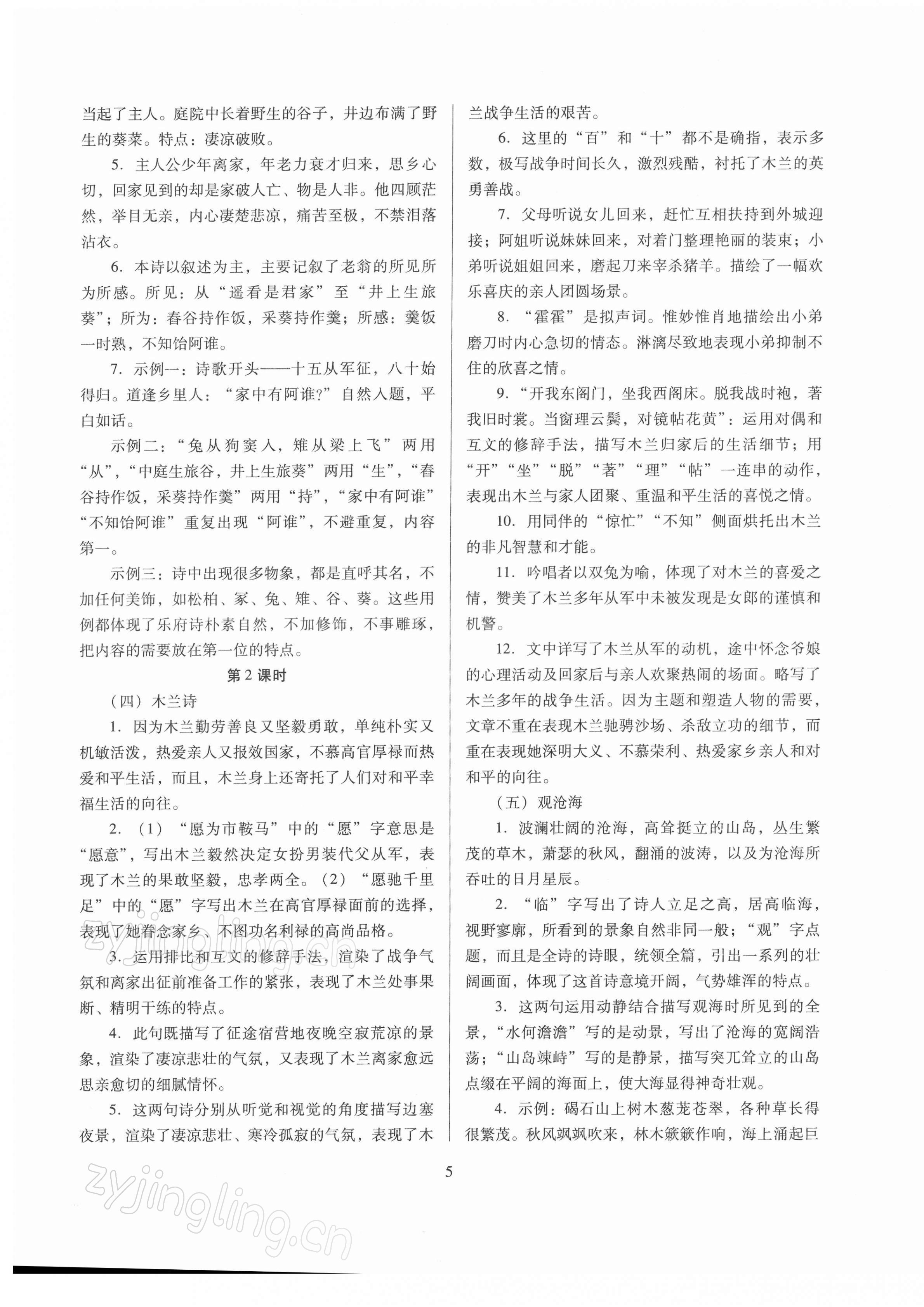 2022年山西省中考指导语文 参考答案第5页