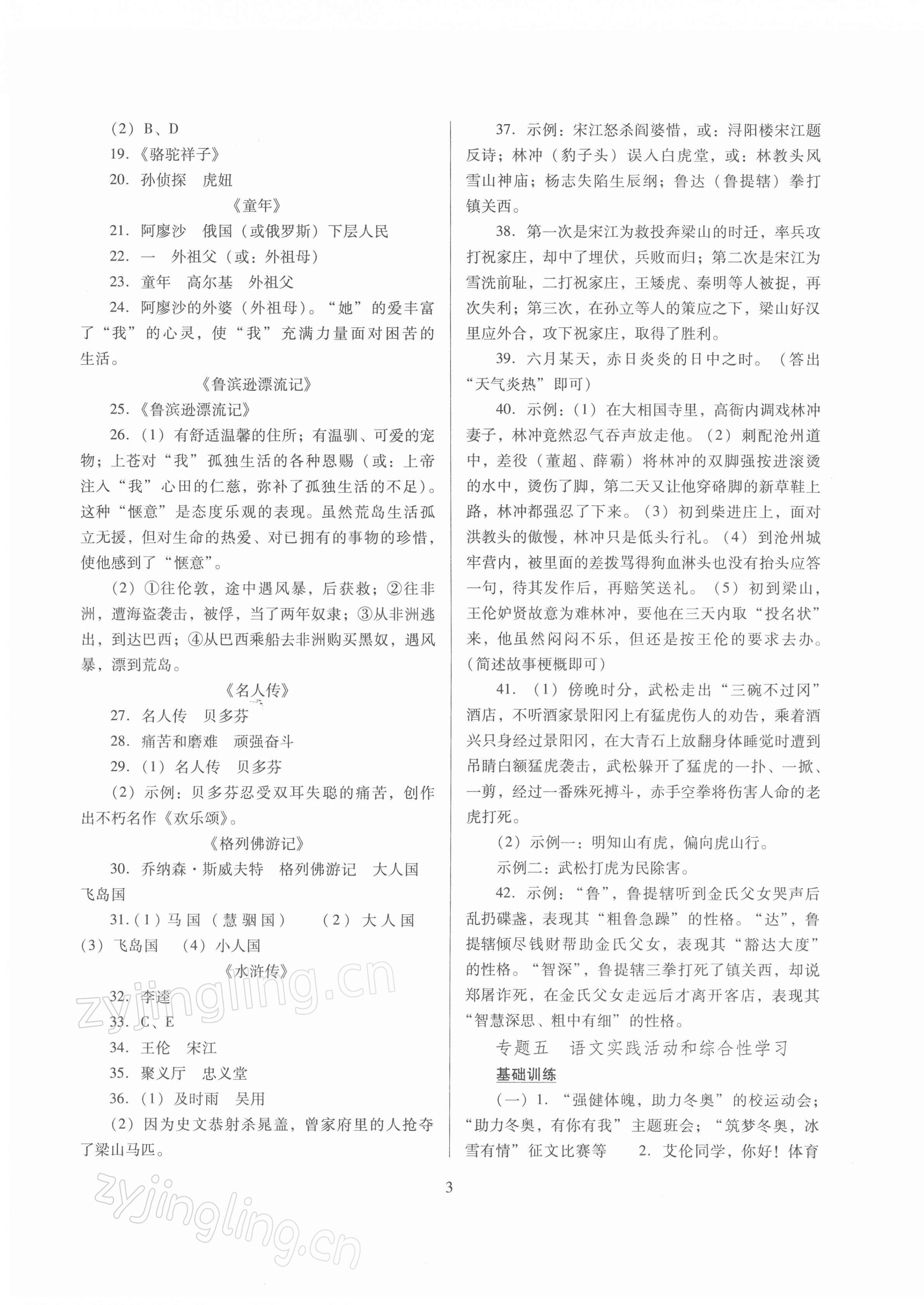 2022年山西省中考指导语文 参考答案第3页