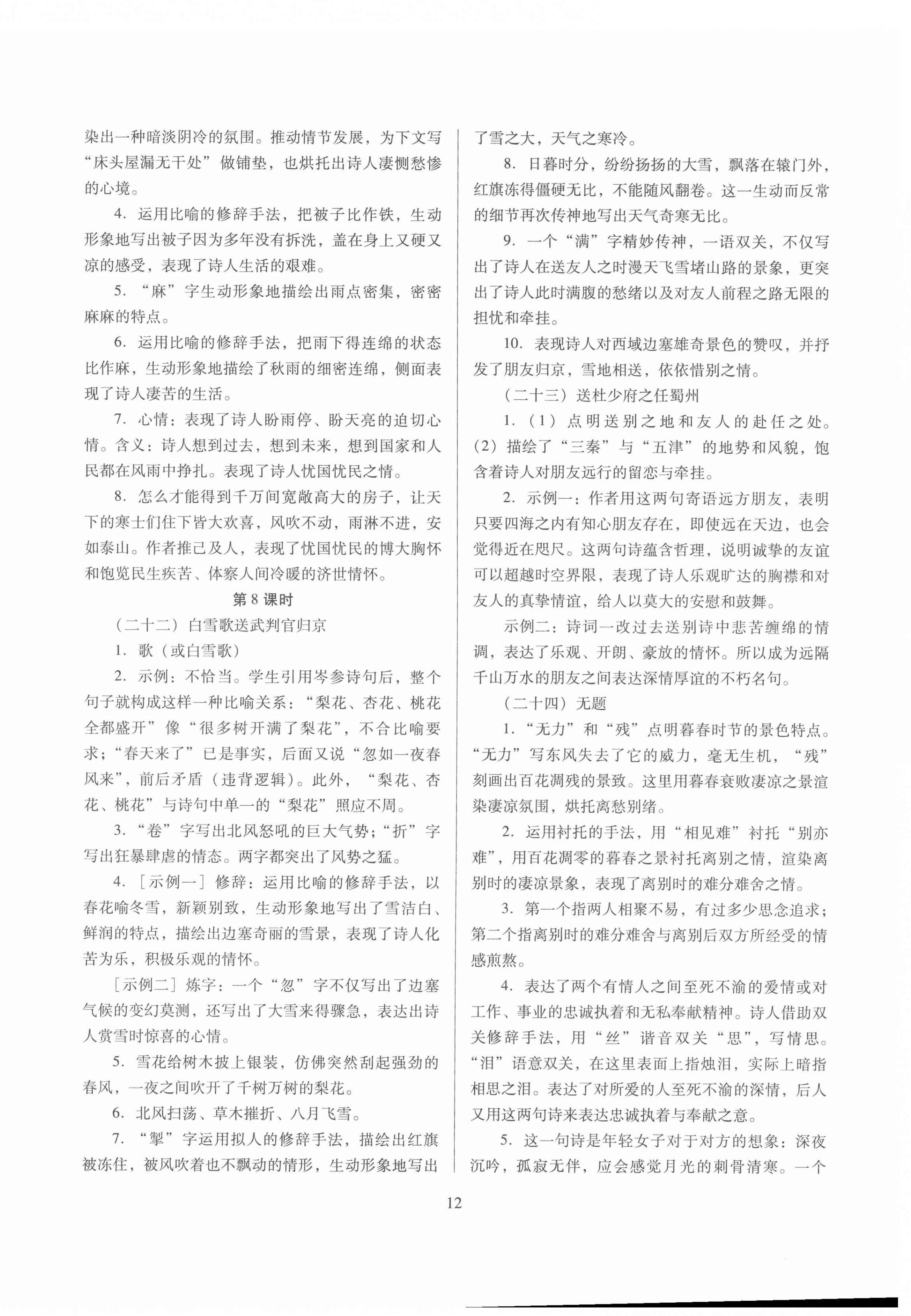 2022年山西省中考指導(dǎo)語文 參考答案第12頁