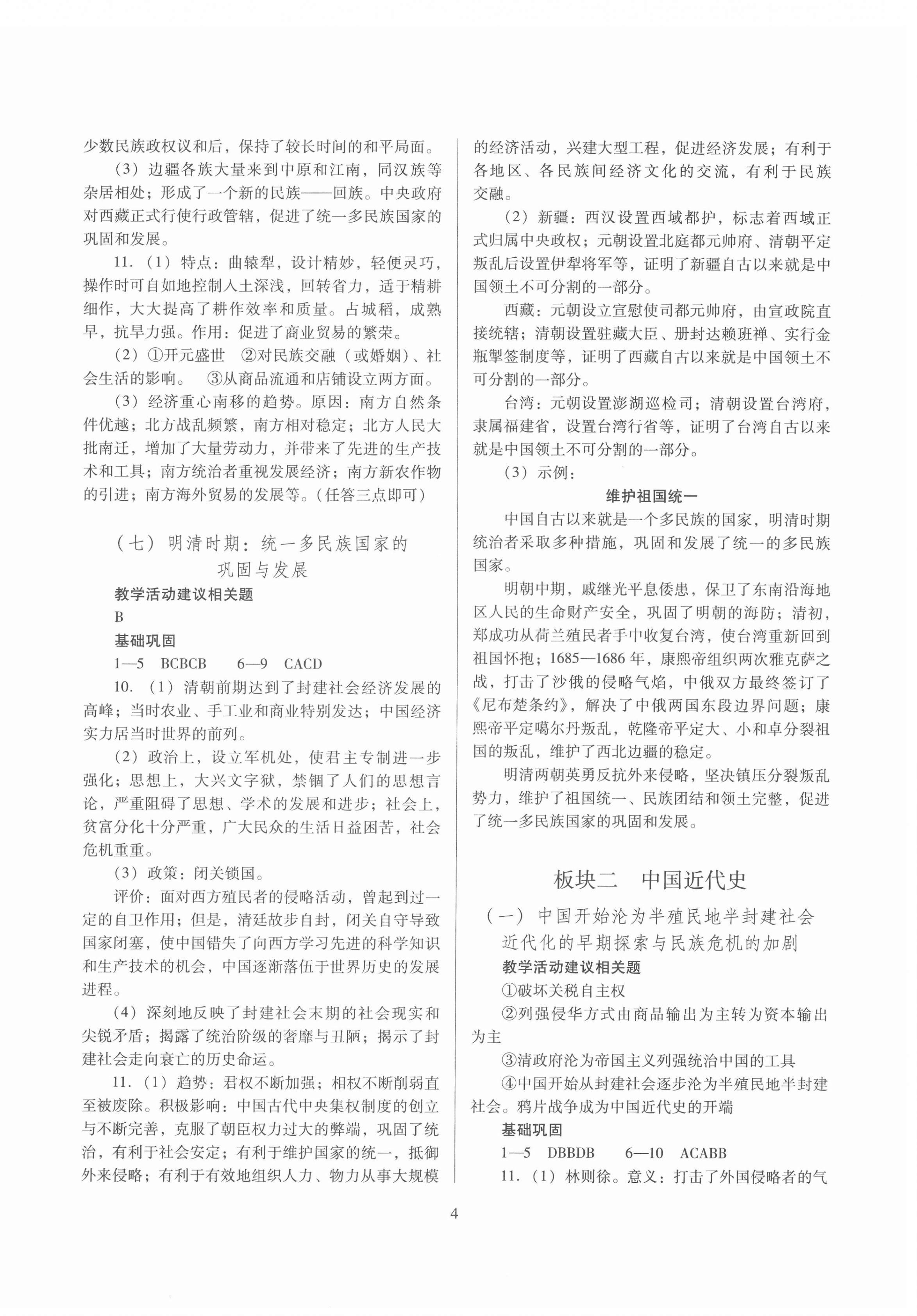 2022年山西省中考指導(dǎo)歷史 參考答案第4頁