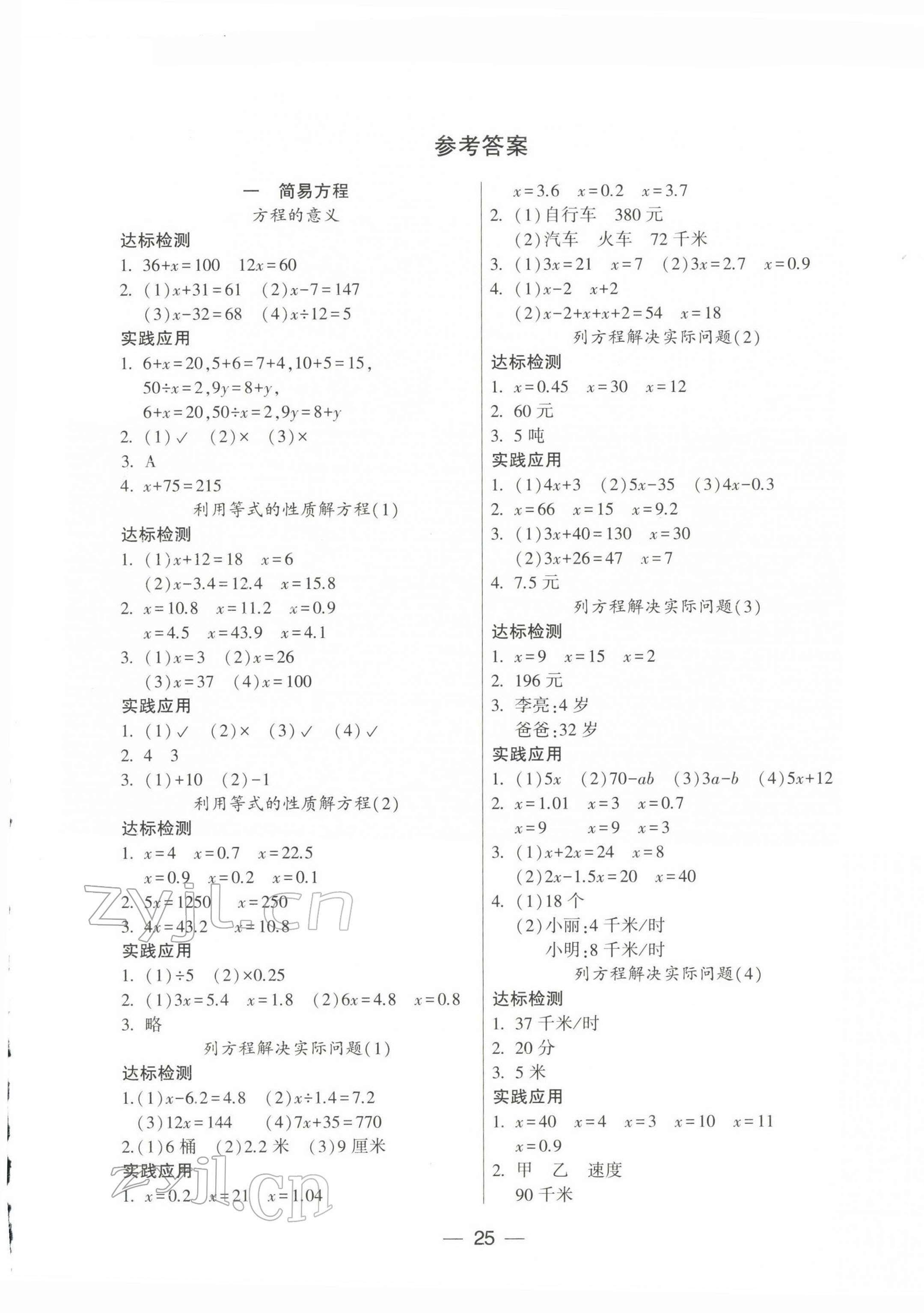 2022年新課標兩導兩練高效學案五年級數(shù)學下冊蘇教版 參考答案第1頁