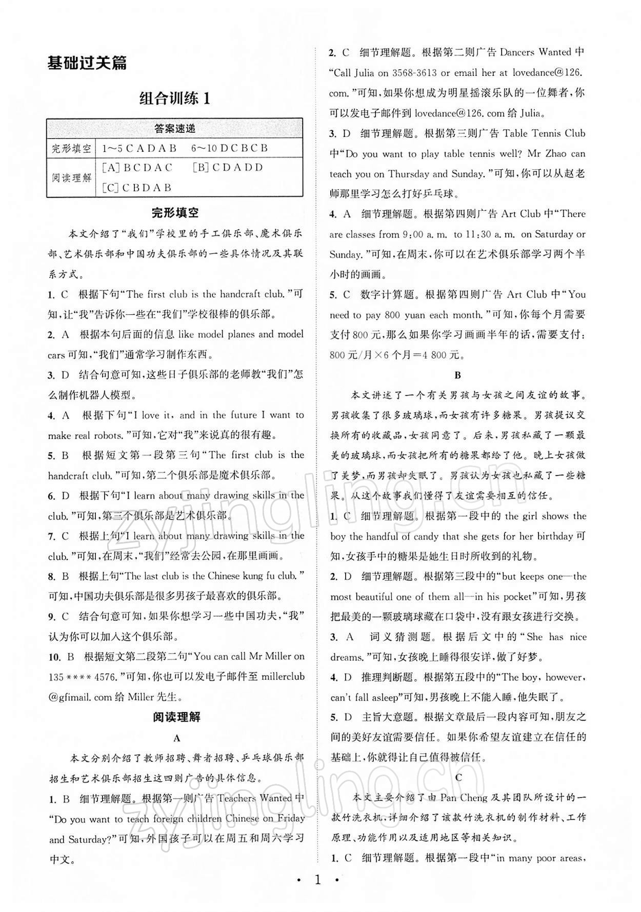 2022年通城学典组合训练七年级英语下册译林版江苏专版 第1页