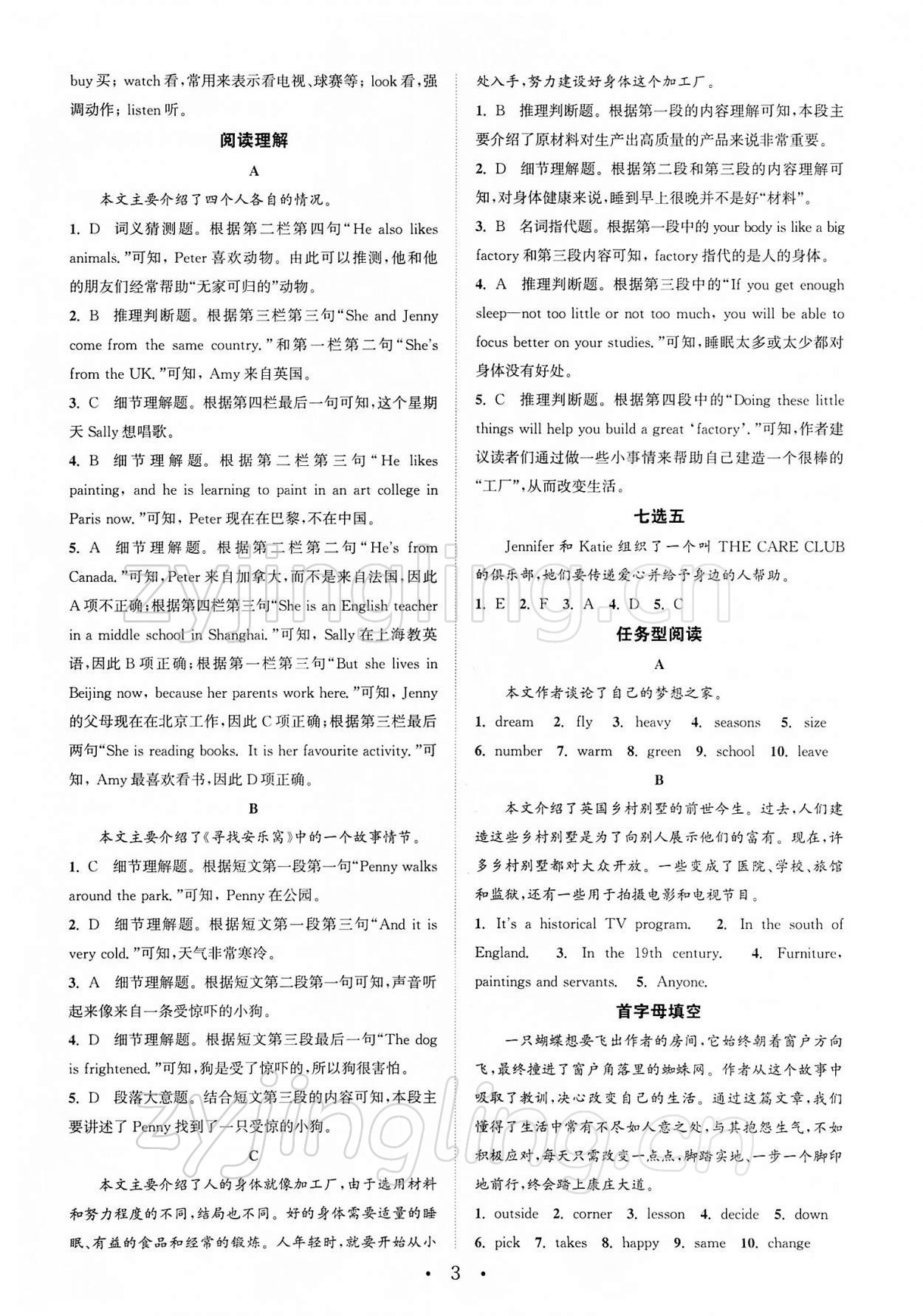 2022年通城學(xué)典組合訓(xùn)練七年級(jí)英語下冊譯林版江蘇專版 第3頁