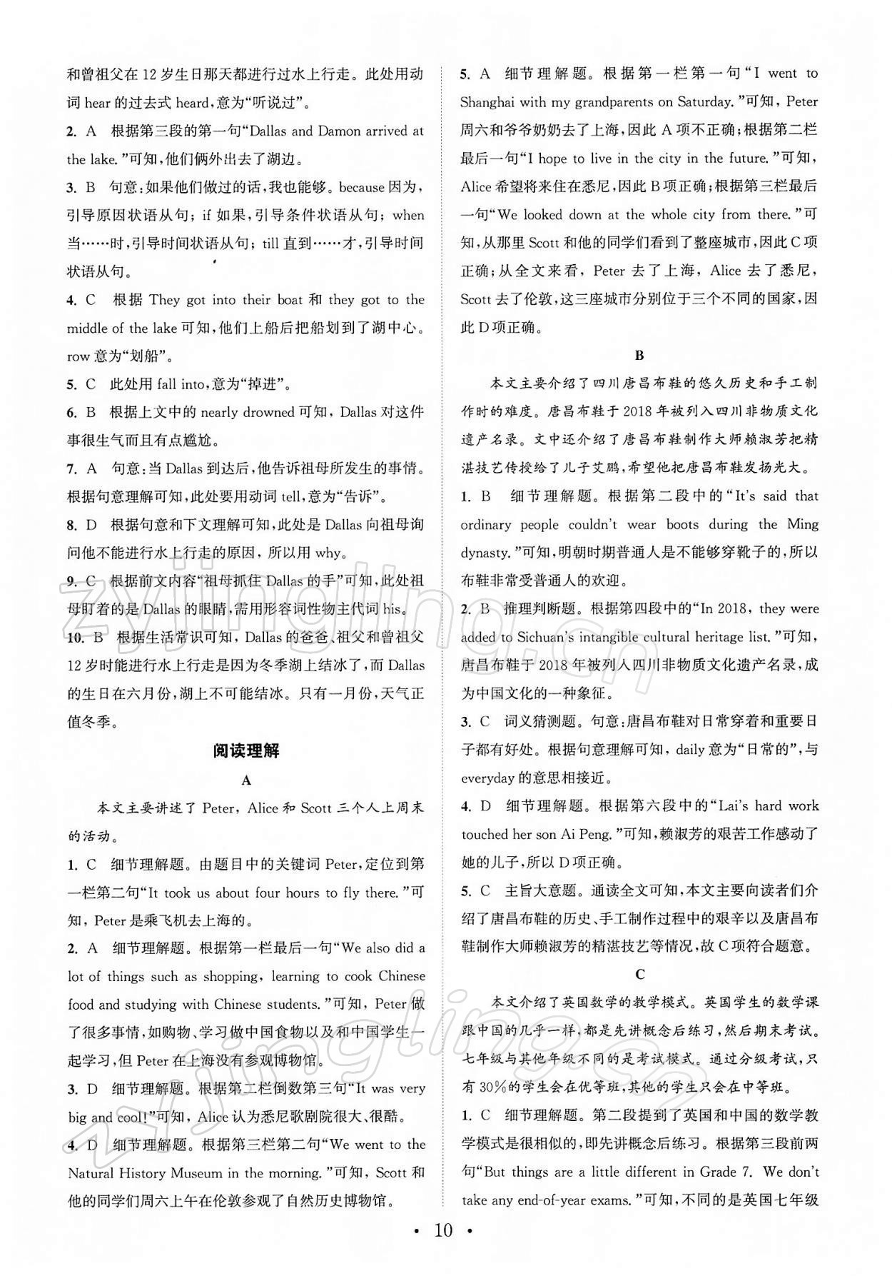 2022年通城學典組合訓練七年級英語下冊譯林版江蘇專版 第10頁