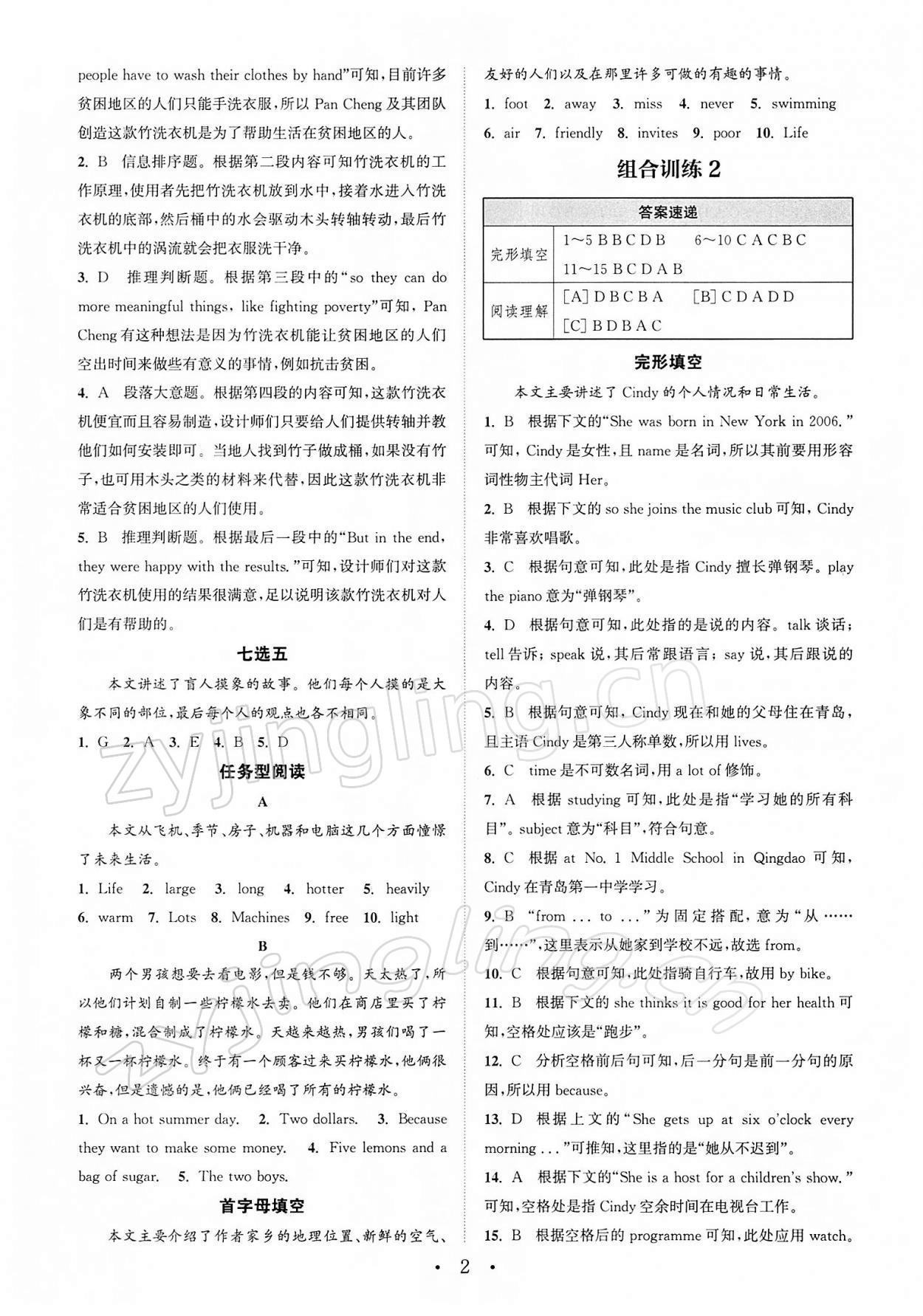 2022年通城学典组合训练七年级英语下册译林版江苏专版 第2页