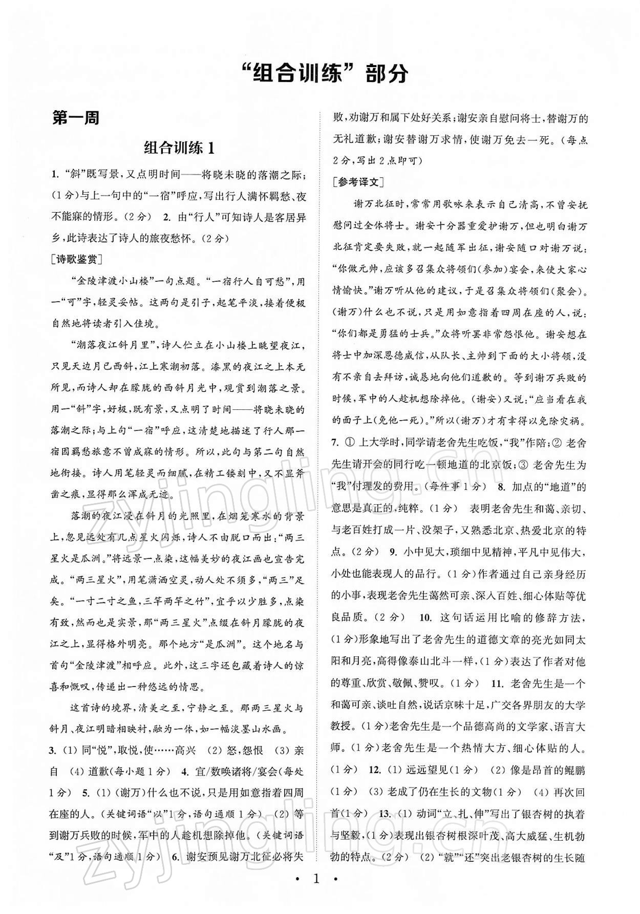 2022年通城学典初中语文阅读组合训练七年级下册江苏专版 第1页