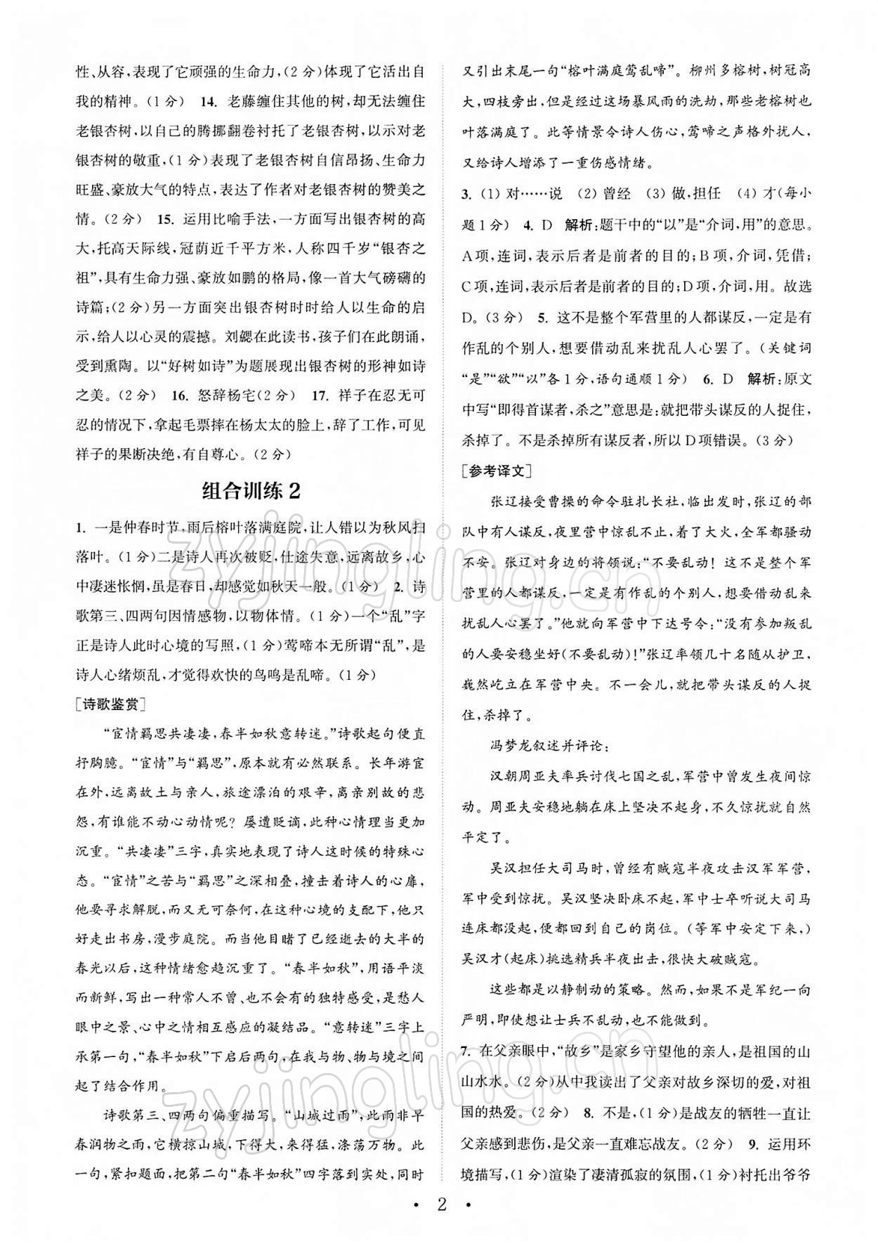 2022年通城学典初中语文阅读组合训练七年级下册江苏专版 第2页