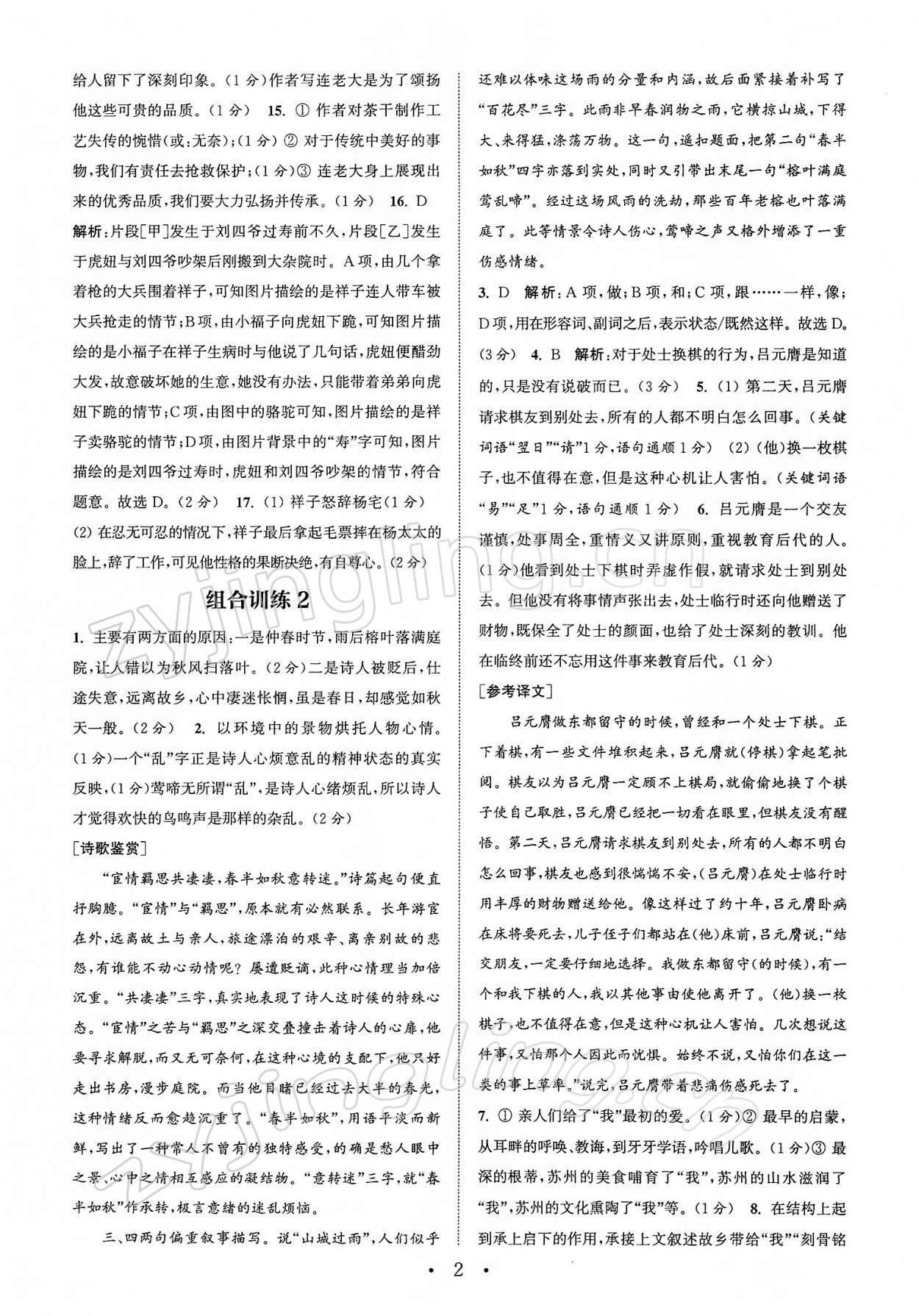 2022年通城学典初中语文阅读组合训练七年级下册苏州专版 第2页