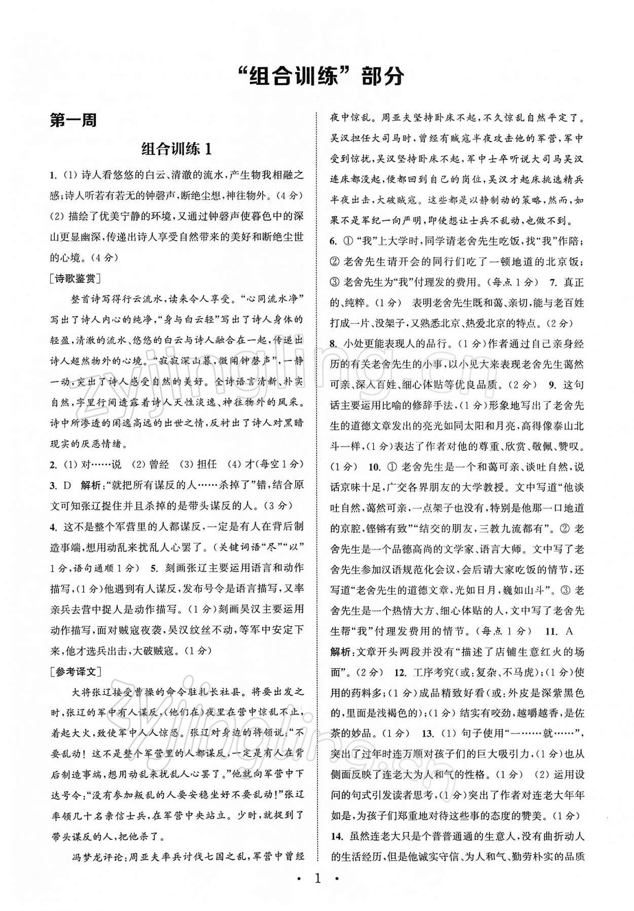 2022年通城学典初中语文阅读组合训练七年级下册苏州专版 第1页