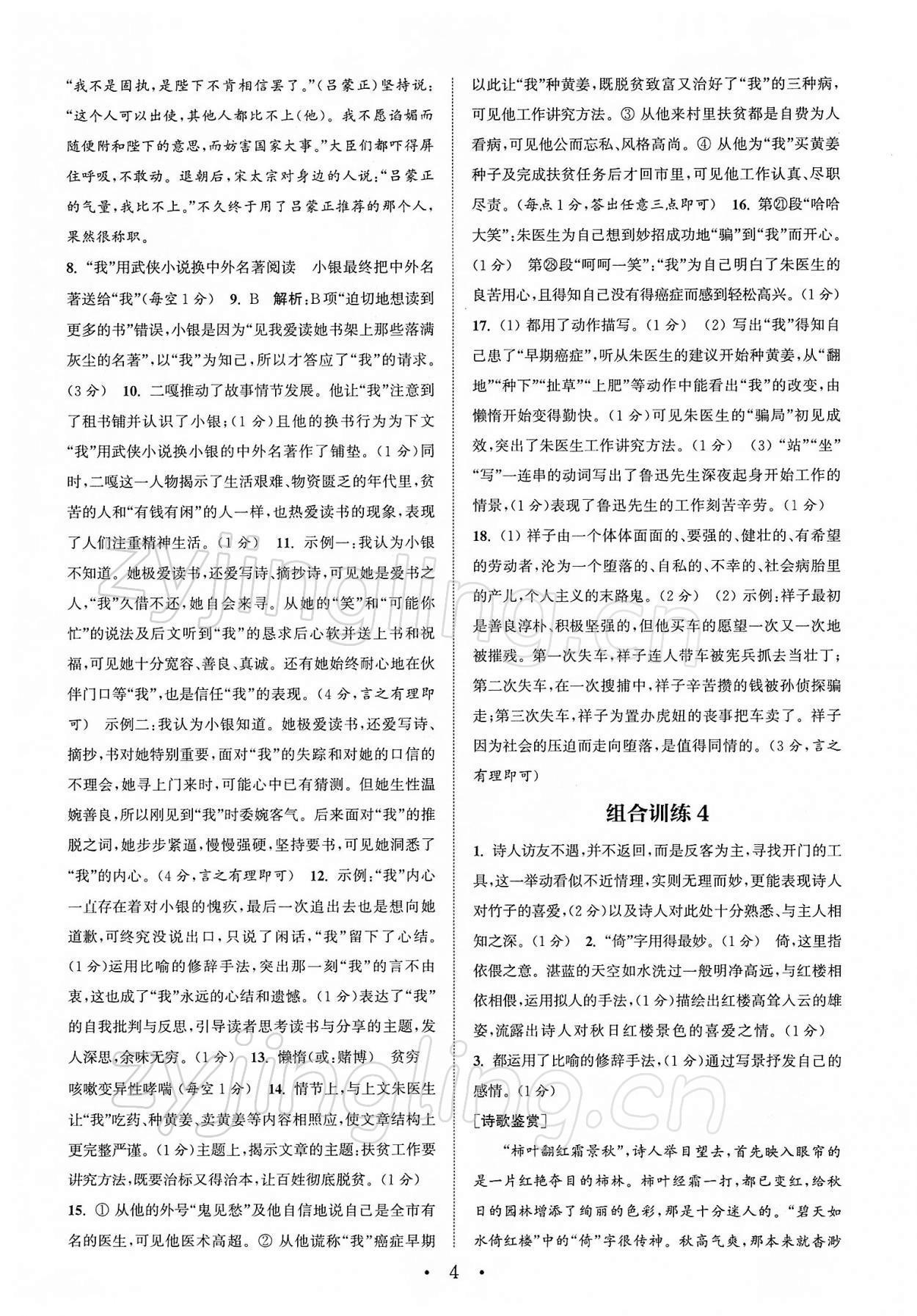 2022年通城学典初中语文阅读组合训练七年级下册苏州专版 第4页