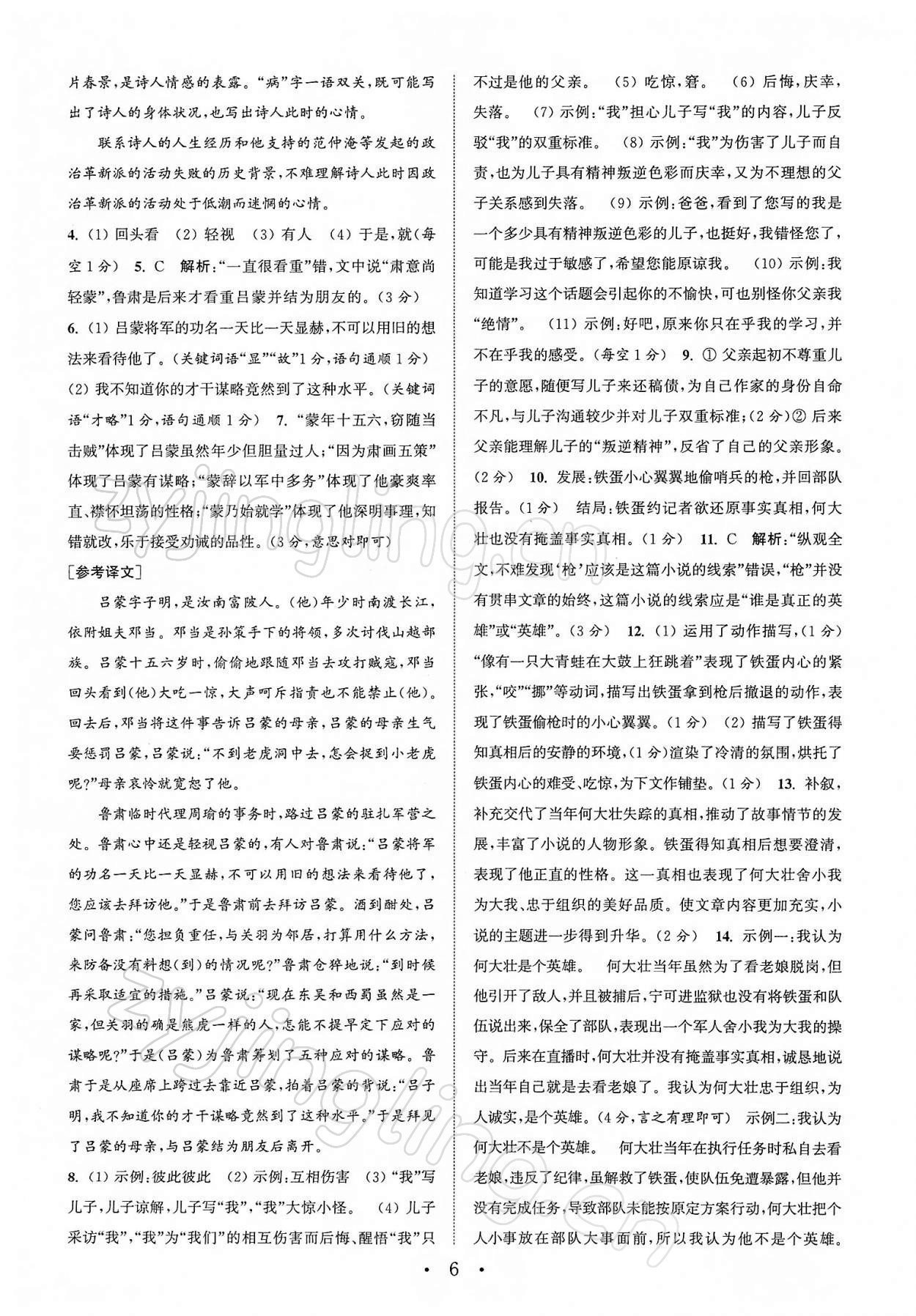 2022年通城學(xué)典初中語(yǔ)文閱讀組合訓(xùn)練七年級(jí)下冊(cè)蘇州專(zhuān)版 第6頁(yè)