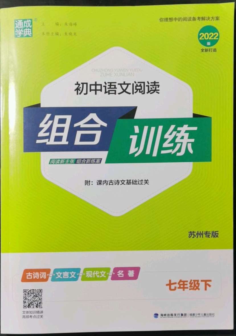 2022年通城学典初中语文阅读组合训练七年级下册苏州专版