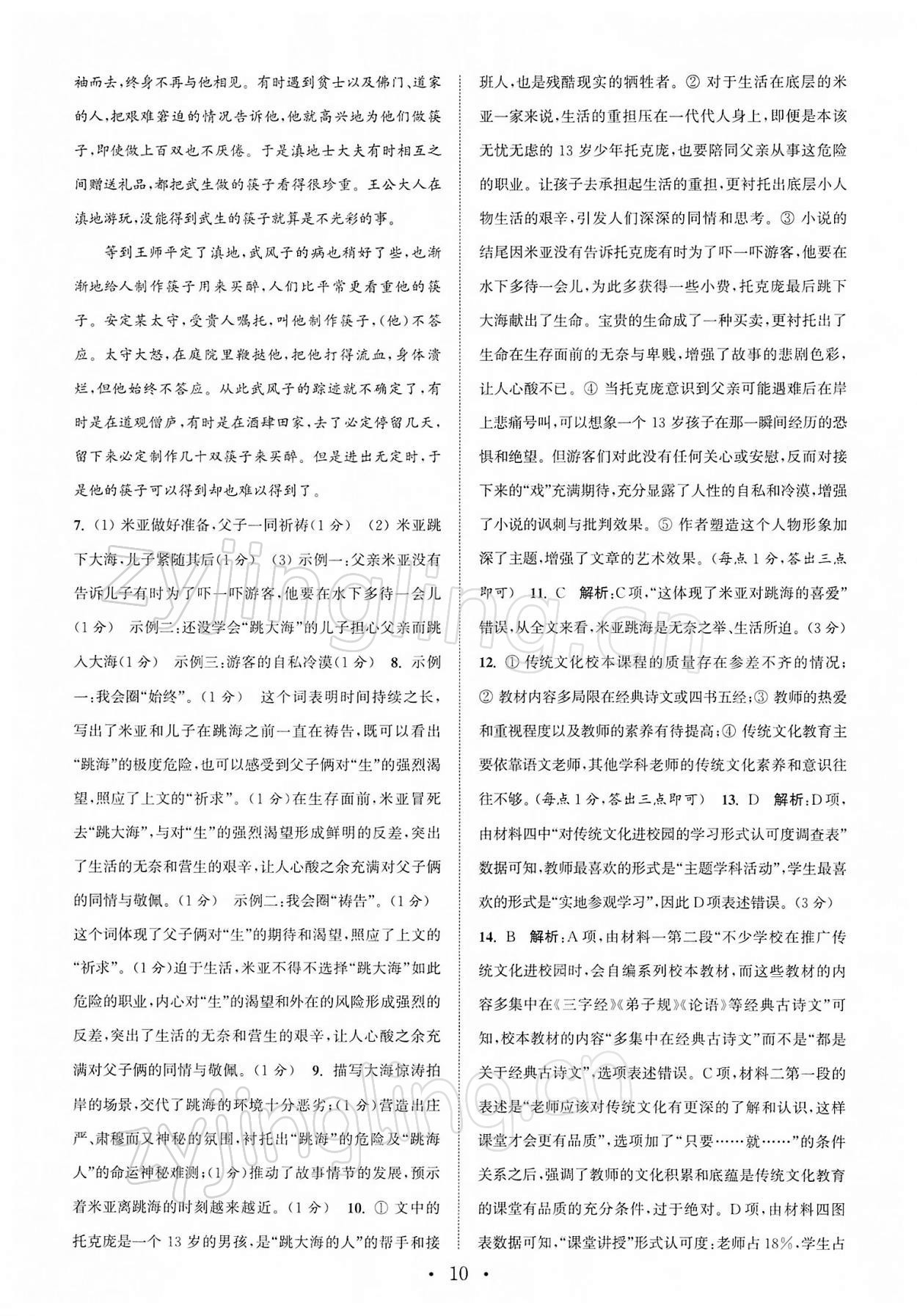 2022年通城学典初中语文阅读组合训练八年级下册苏州专版 第10页