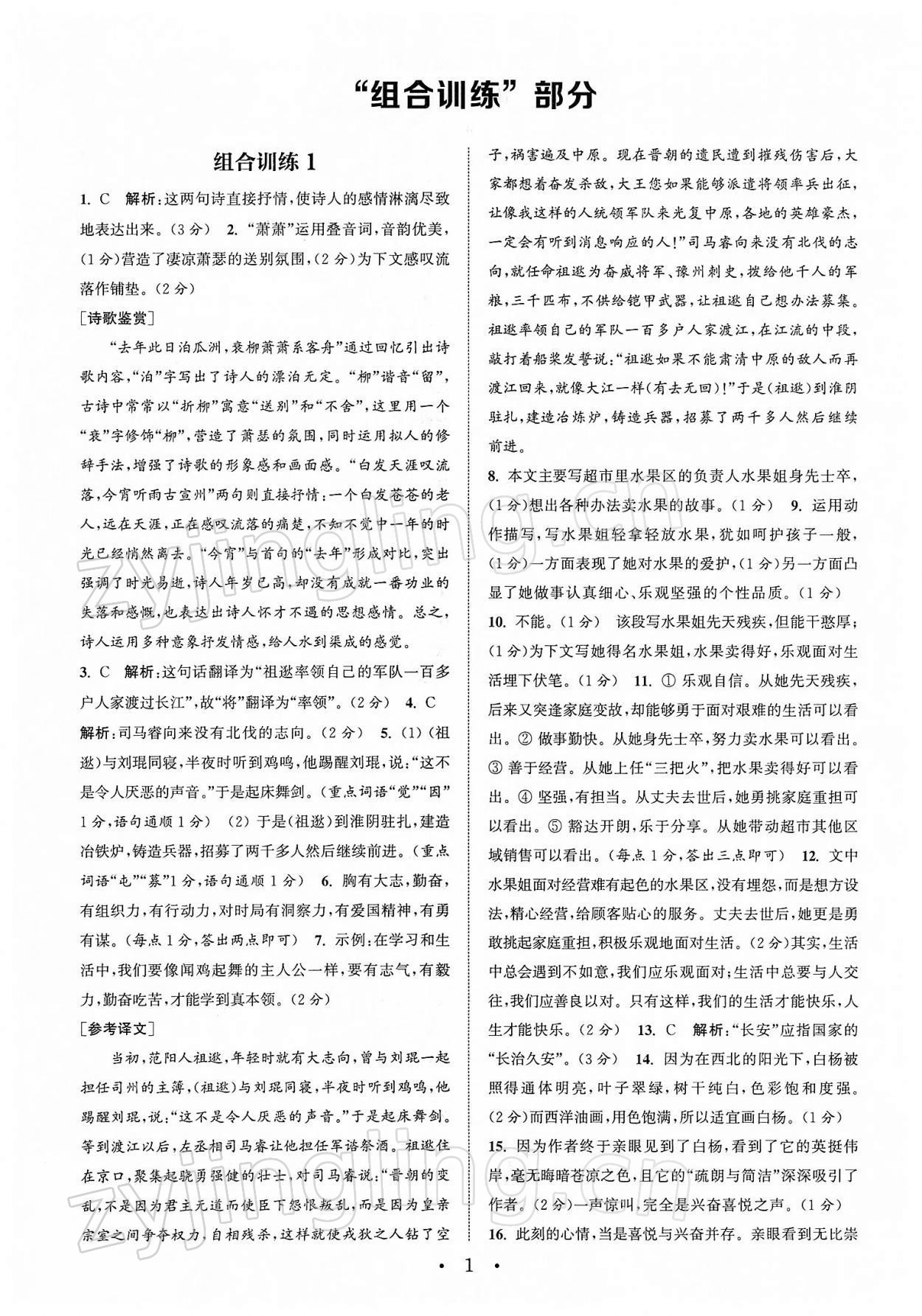 2022年通城学典初中语文阅读组合训练中考版苏州专版 第1页