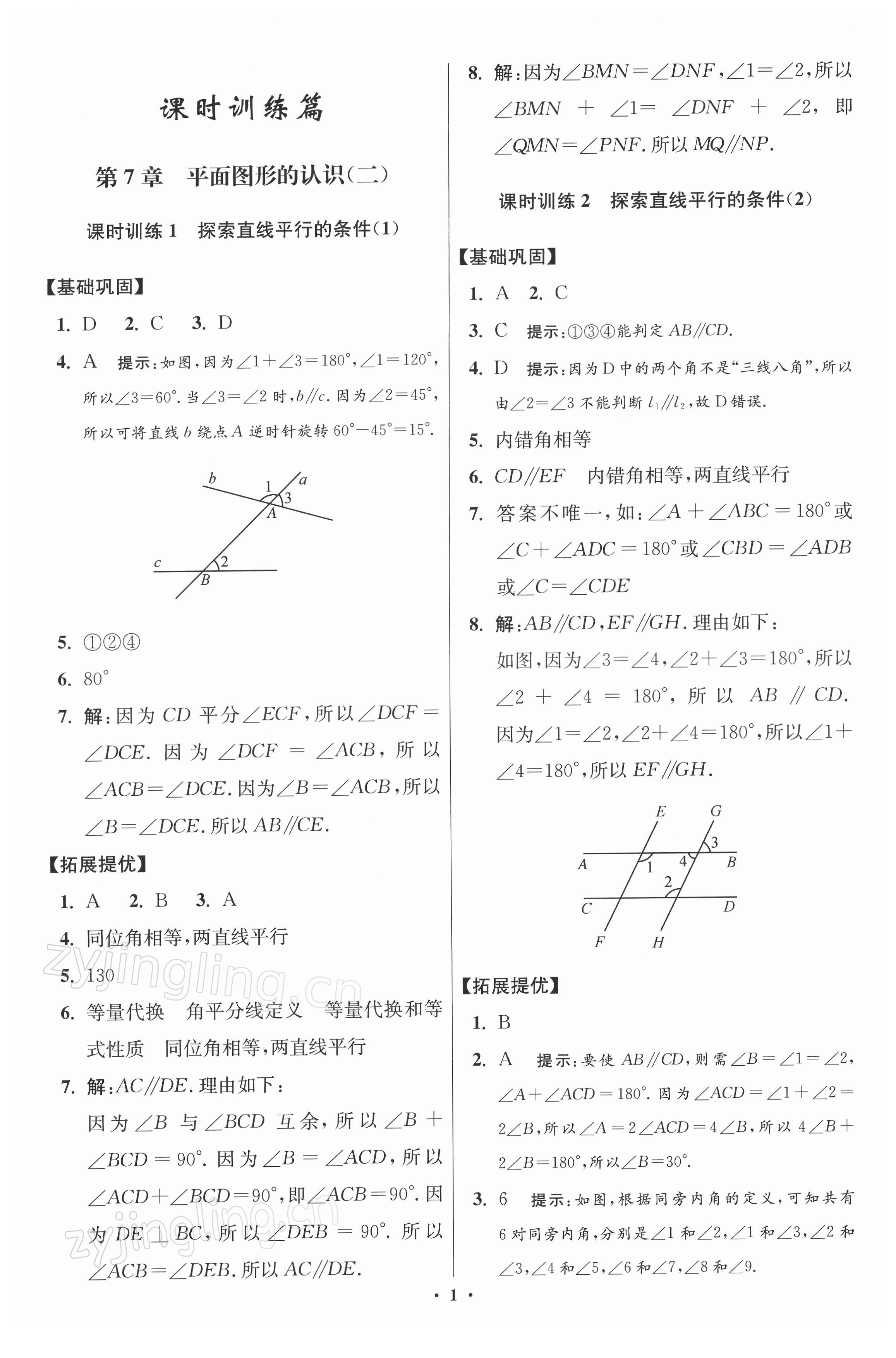 2022年小题狂做七年级数学下册苏科版提优版 第1页