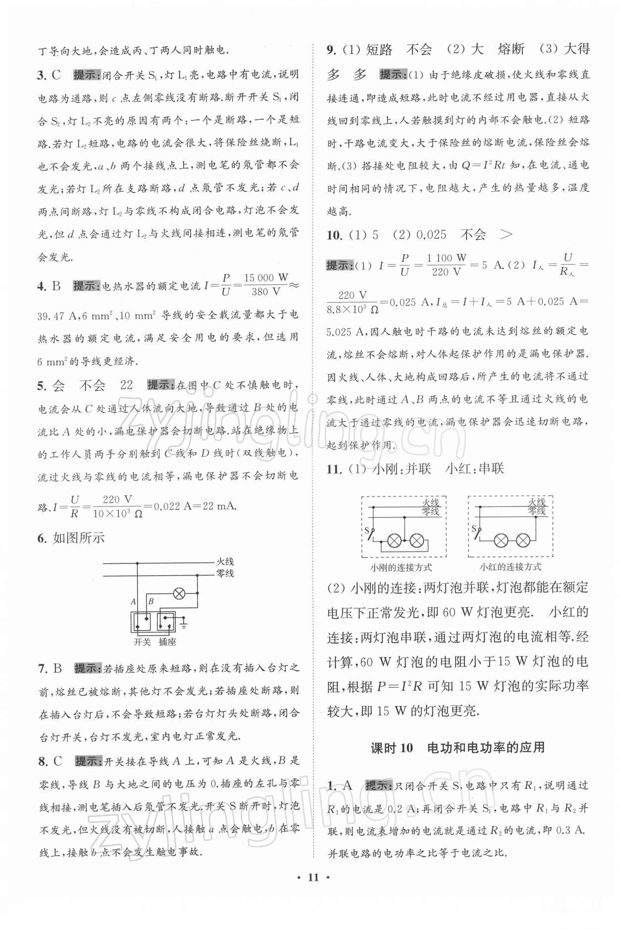 2022年小题狂做九年级物理下册苏科版提优版 第11页