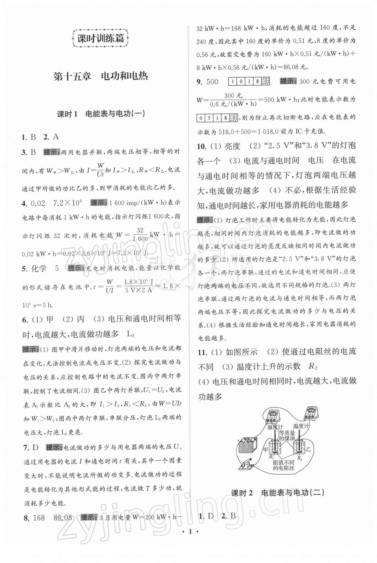 2022年小题狂做九年级物理下册苏科版提优版 第1页