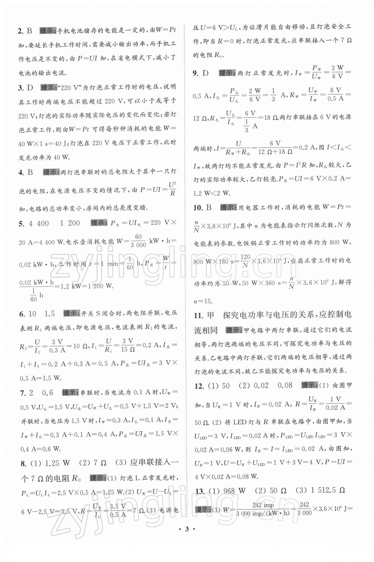 2022年小题狂做九年级物理下册苏科版提优版 第3页