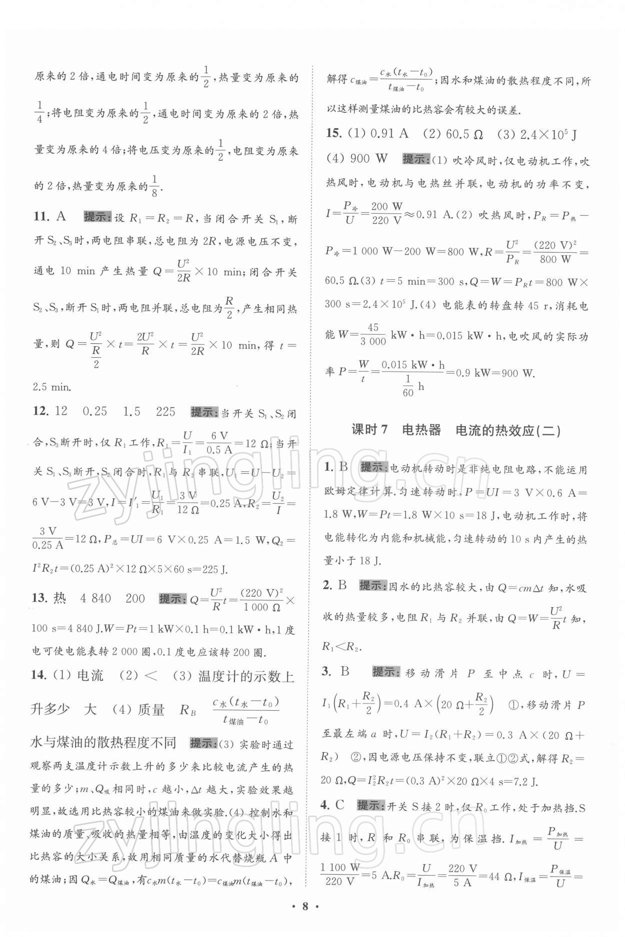 2022年小题狂做九年级物理下册苏科版提优版 第8页