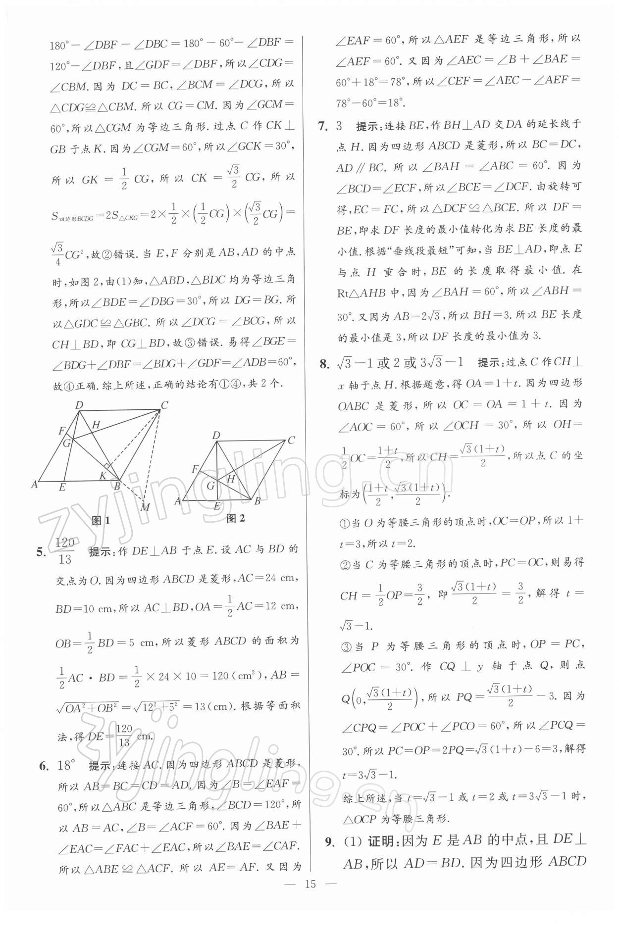 2022年小題狂做八年級數(shù)學(xué)下冊蘇科版提優(yōu)版 參考答案第15頁