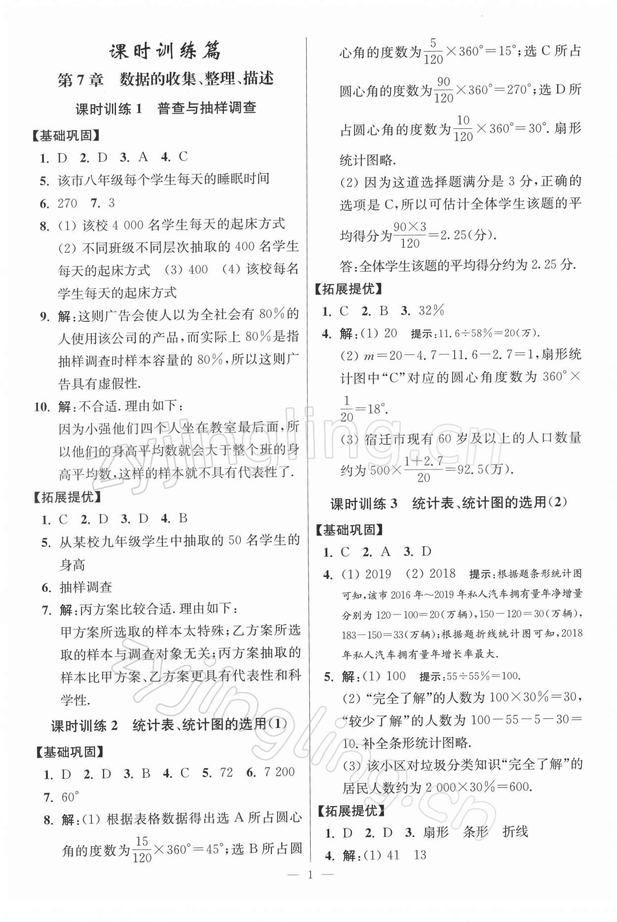 2022年小題狂做八年級(jí)數(shù)學(xué)下冊蘇科版提優(yōu)版 參考答案第1頁